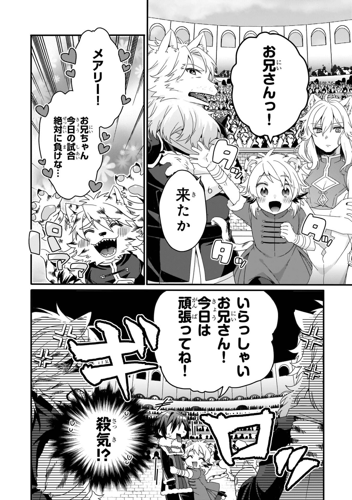 World Teacher - Isekaishiki Kyouiku Agent - Chapter 94 - Page 2