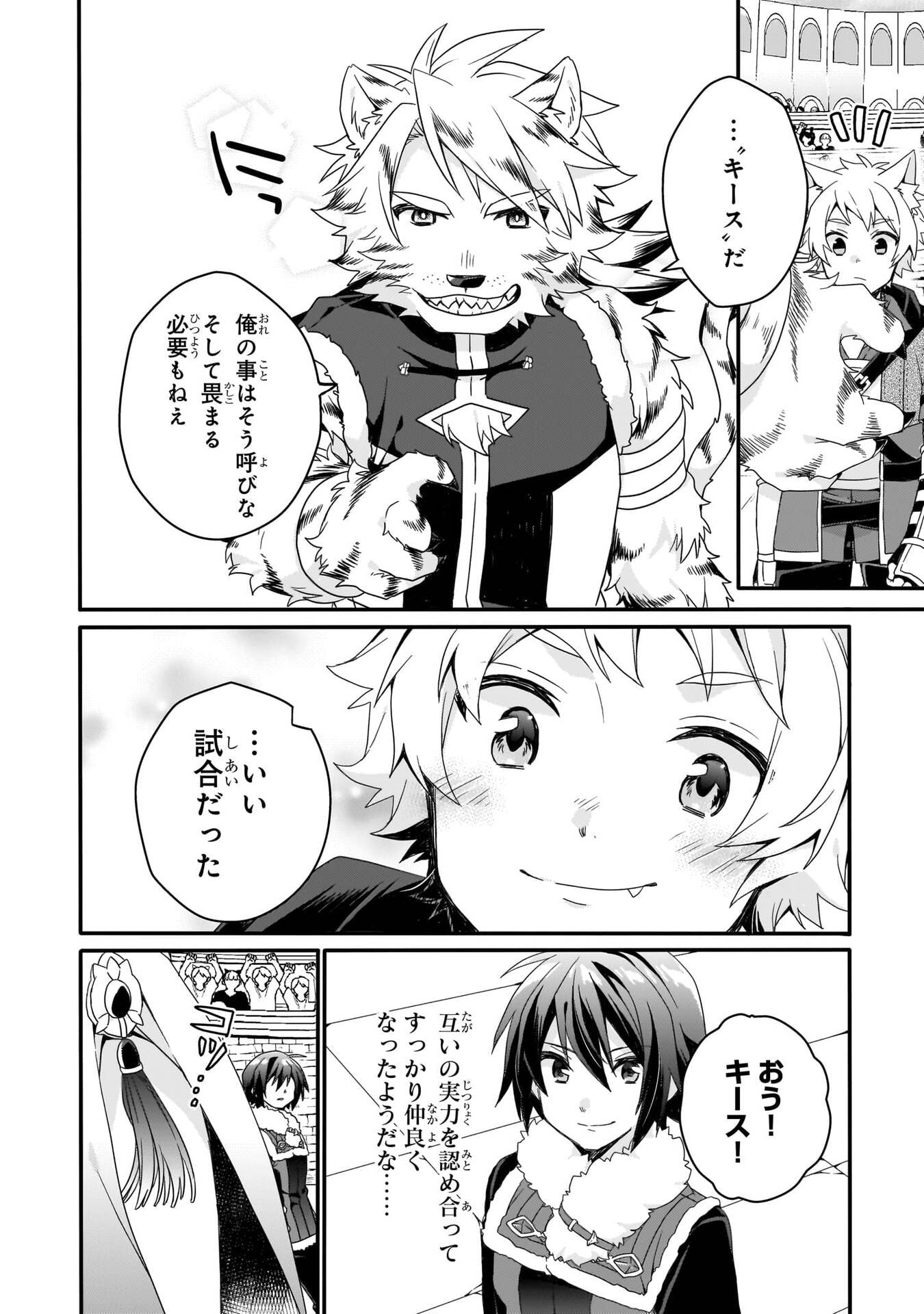 World Teacher - Isekaishiki Kyouiku Agent - Chapter 94 - Page 20