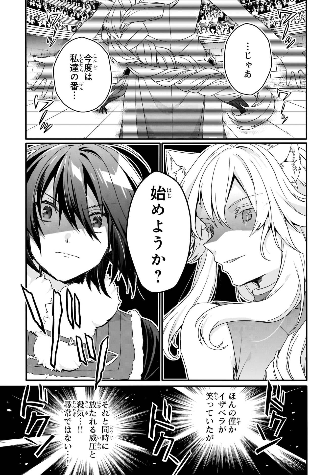 World Teacher - Isekaishiki Kyouiku Agent - Chapter 94 - Page 21