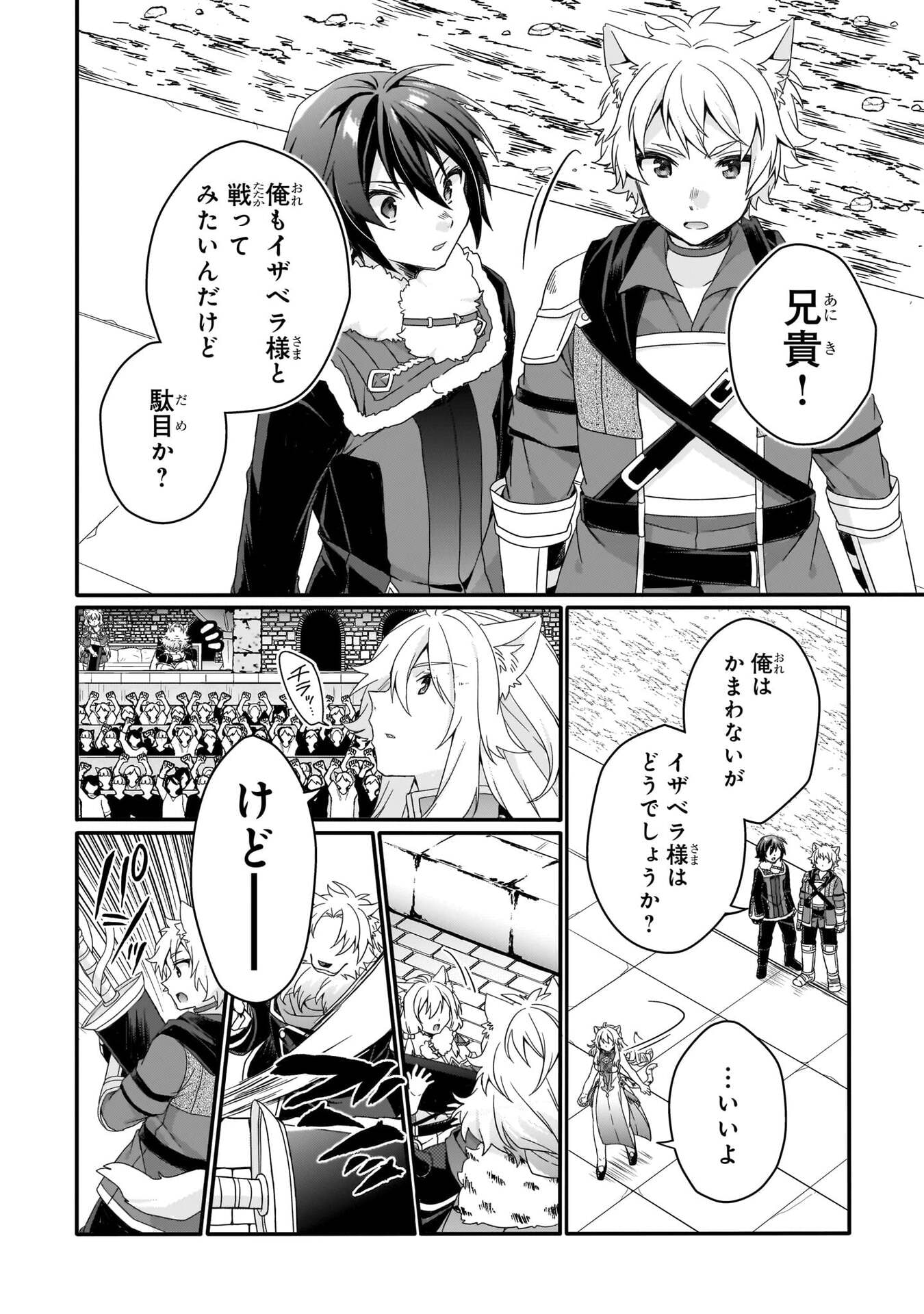 World Teacher - Isekaishiki Kyouiku Agent - Chapter 94 - Page 22