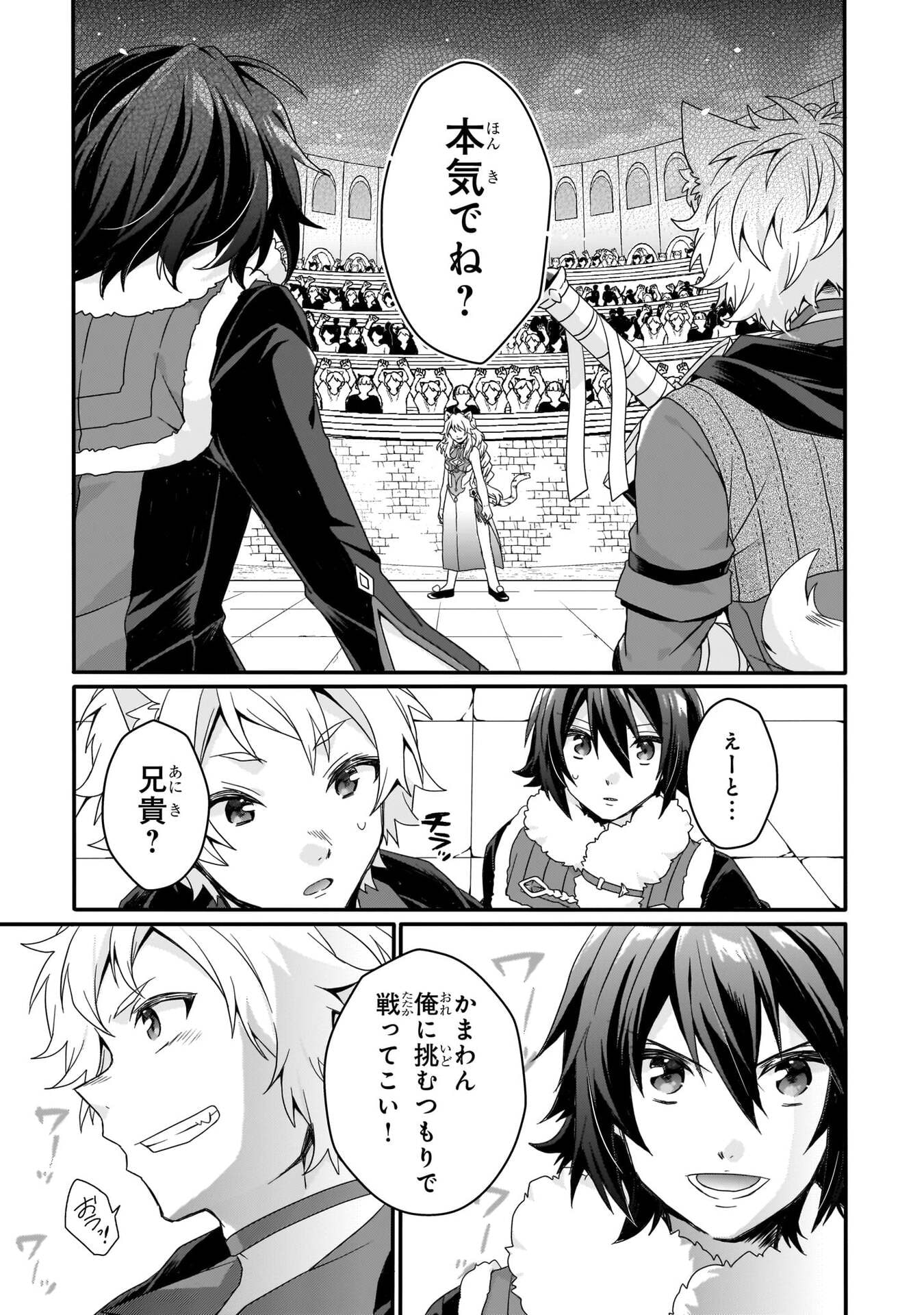 World Teacher - Isekaishiki Kyouiku Agent - Chapter 94 - Page 23