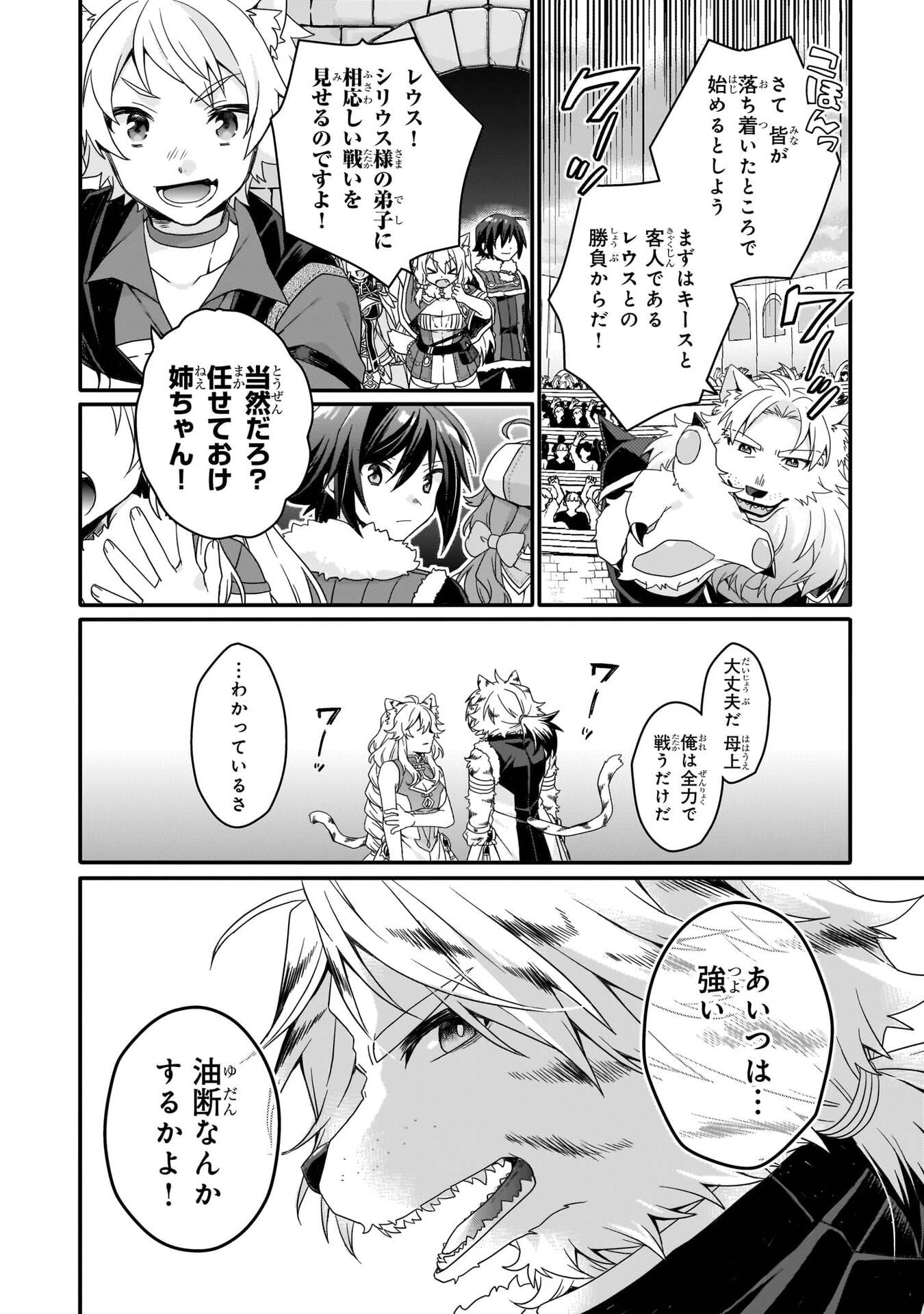 World Teacher - Isekaishiki Kyouiku Agent - Chapter 94 - Page 4