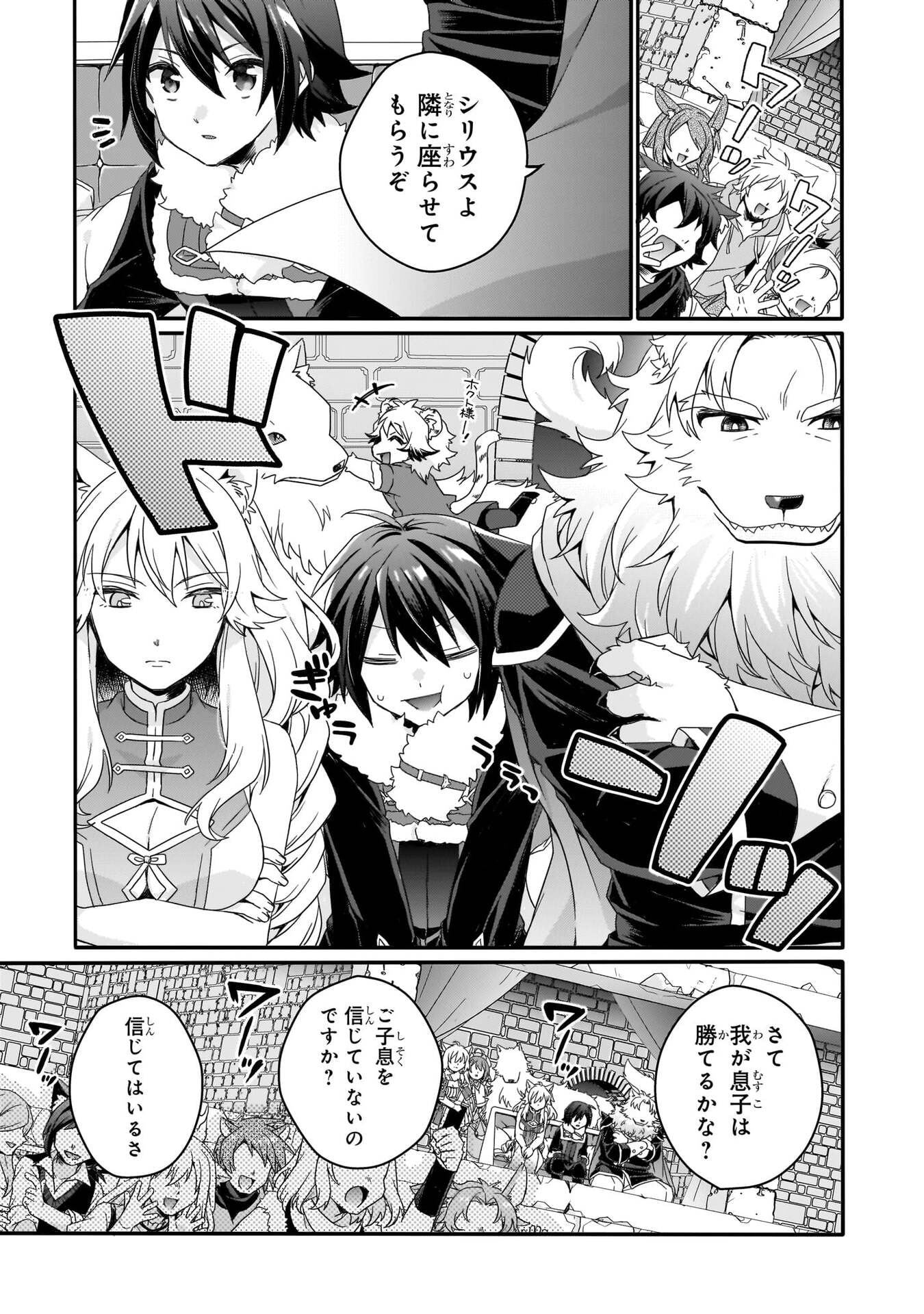 World Teacher - Isekaishiki Kyouiku Agent - Chapter 94 - Page 5