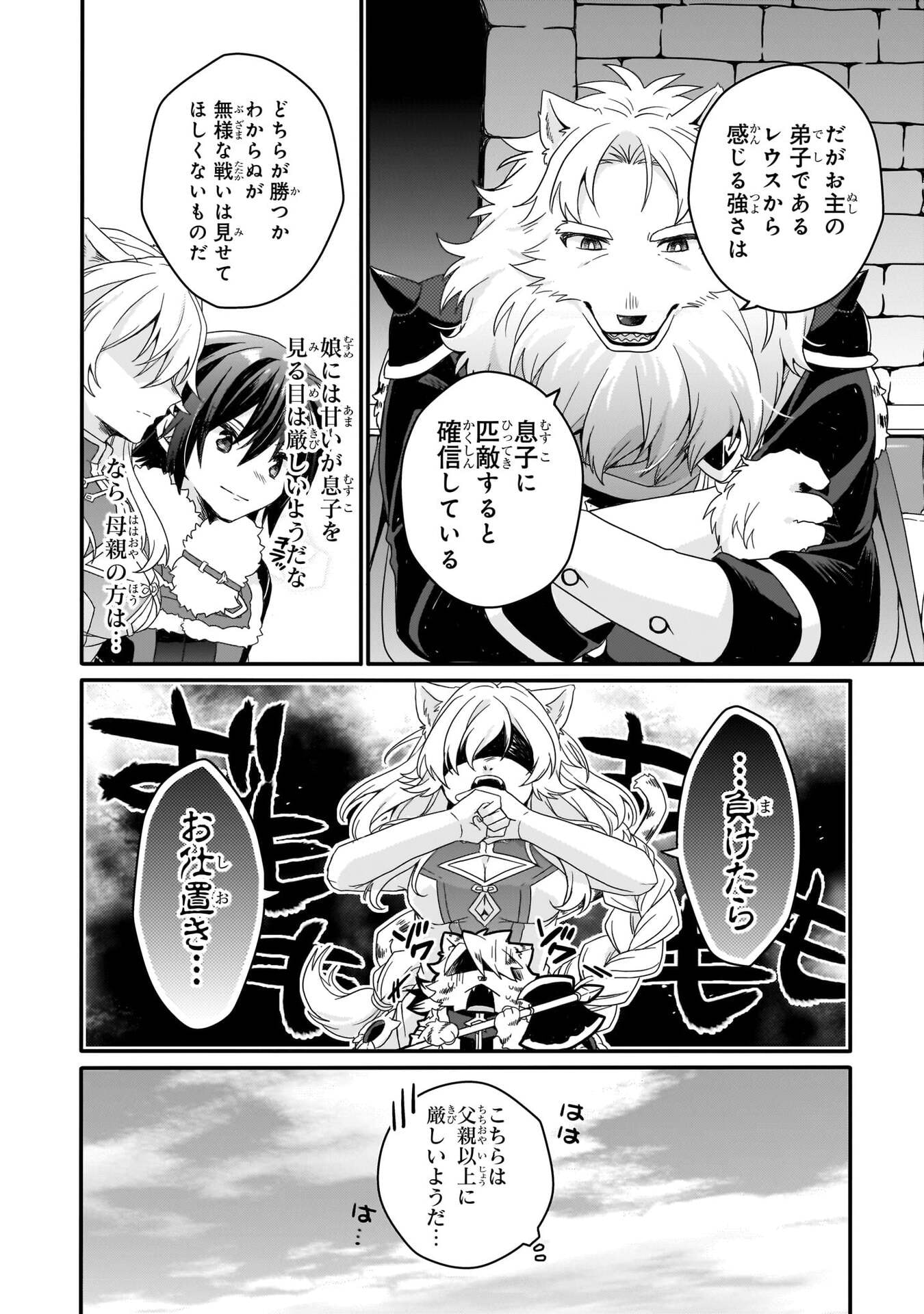 World Teacher - Isekaishiki Kyouiku Agent - Chapter 94 - Page 6