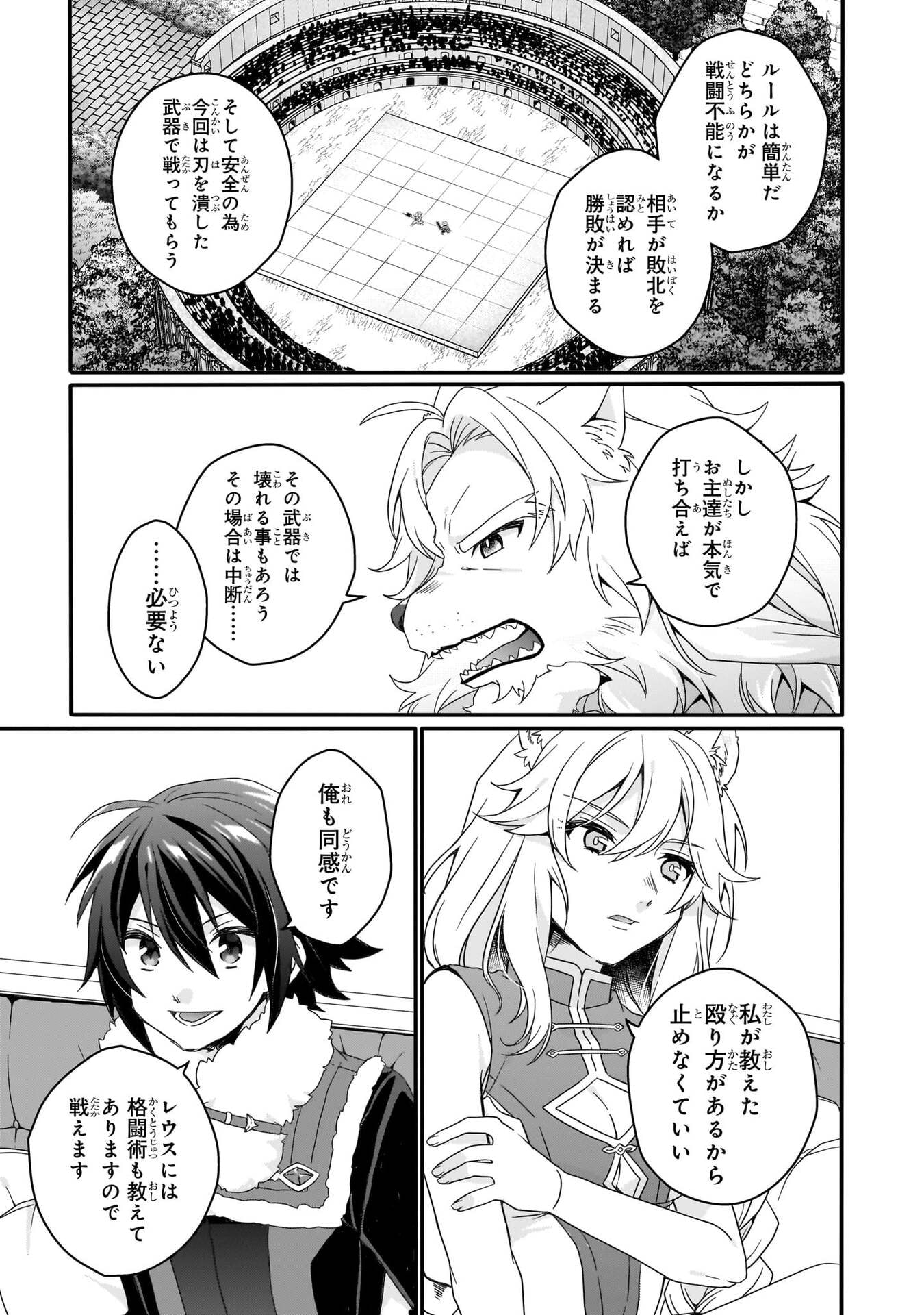 World Teacher - Isekaishiki Kyouiku Agent - Chapter 94 - Page 7