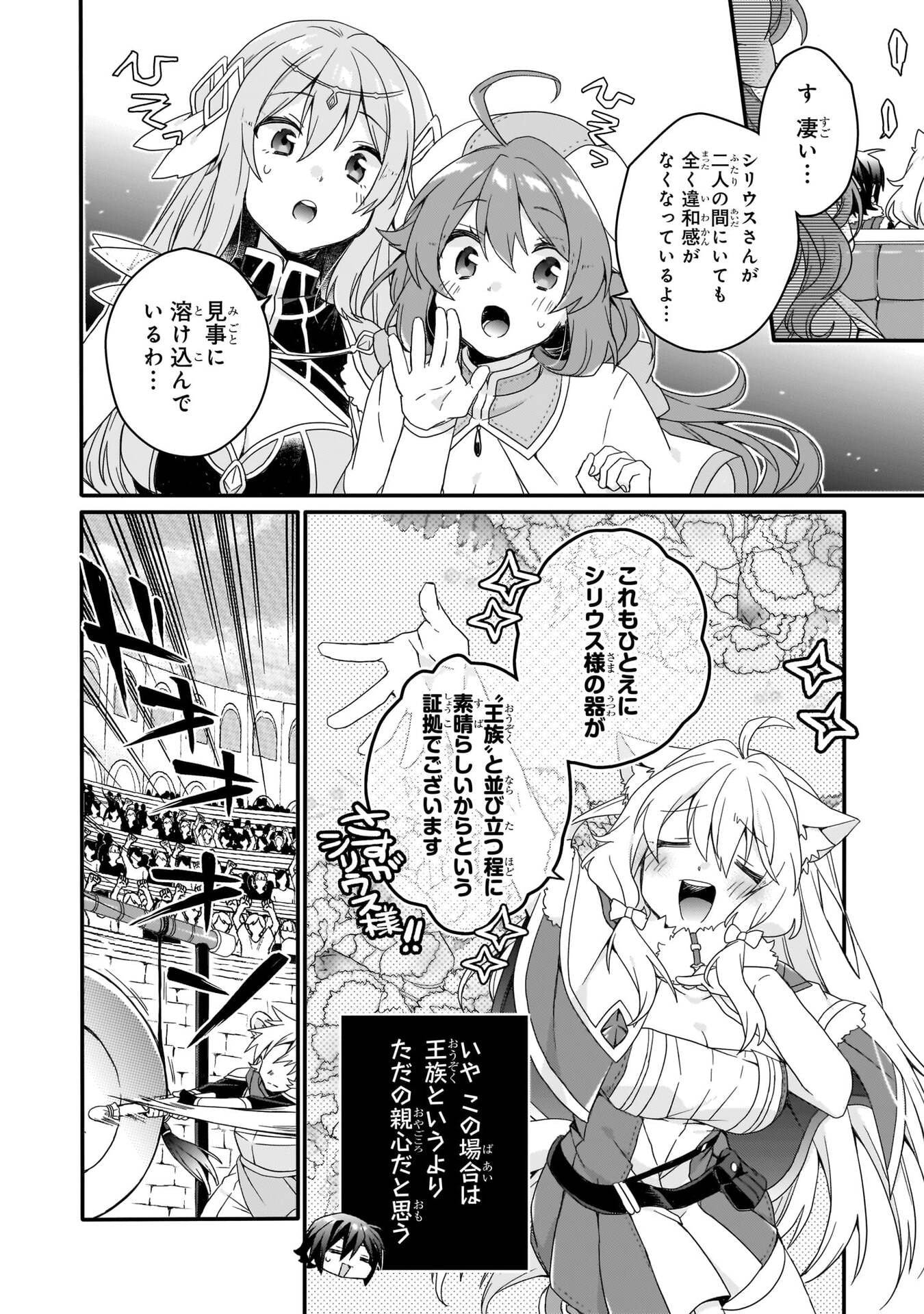 World Teacher - Isekaishiki Kyouiku Agent - Chapter 94 - Page 8