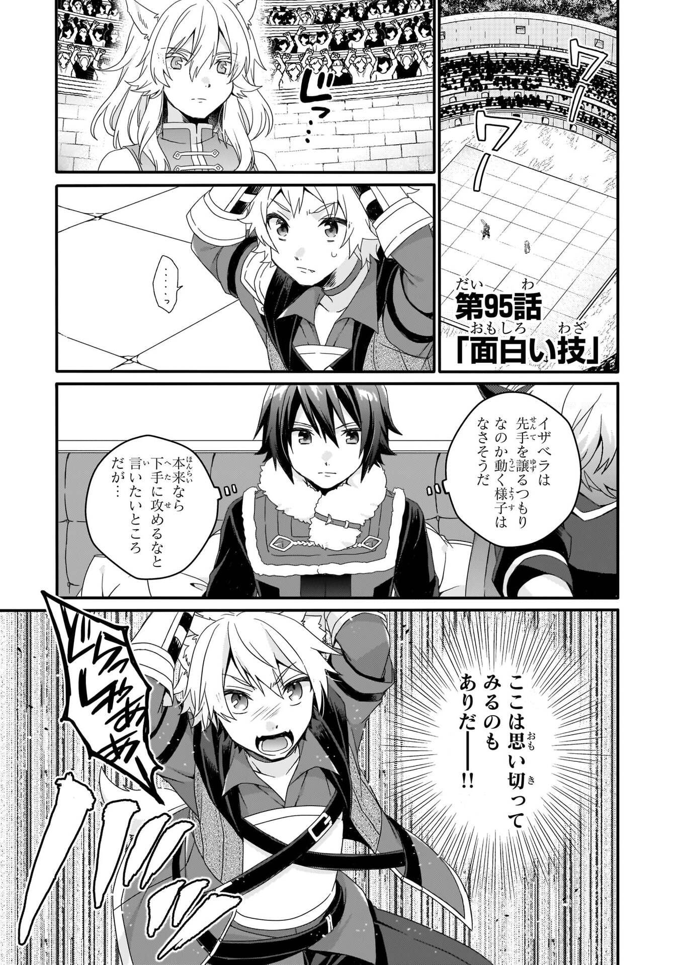 World Teacher - Isekaishiki Kyouiku Agent - Chapter 95 - Page 1