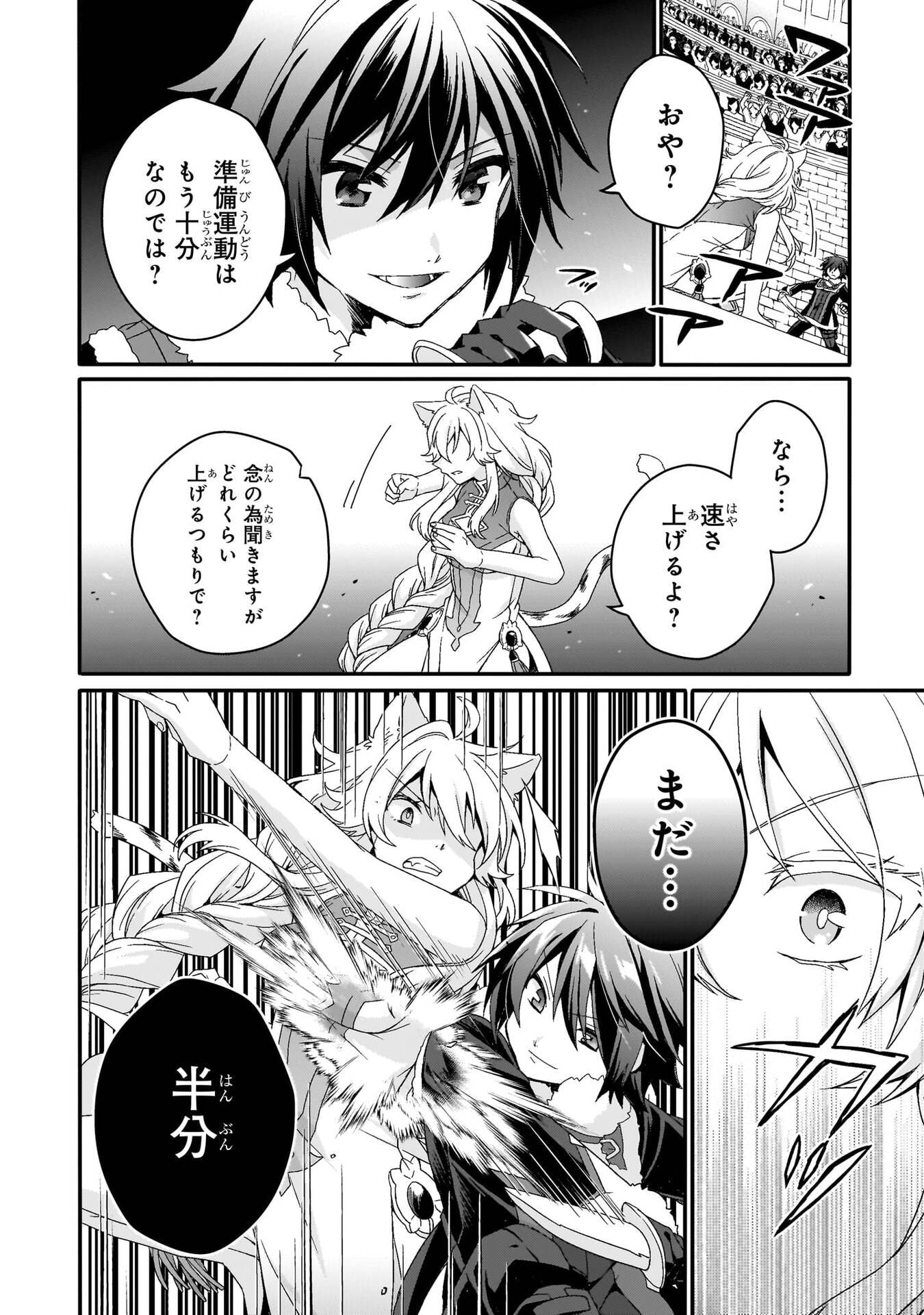 World Teacher - Isekaishiki Kyouiku Agent - Chapter 95 - Page 10