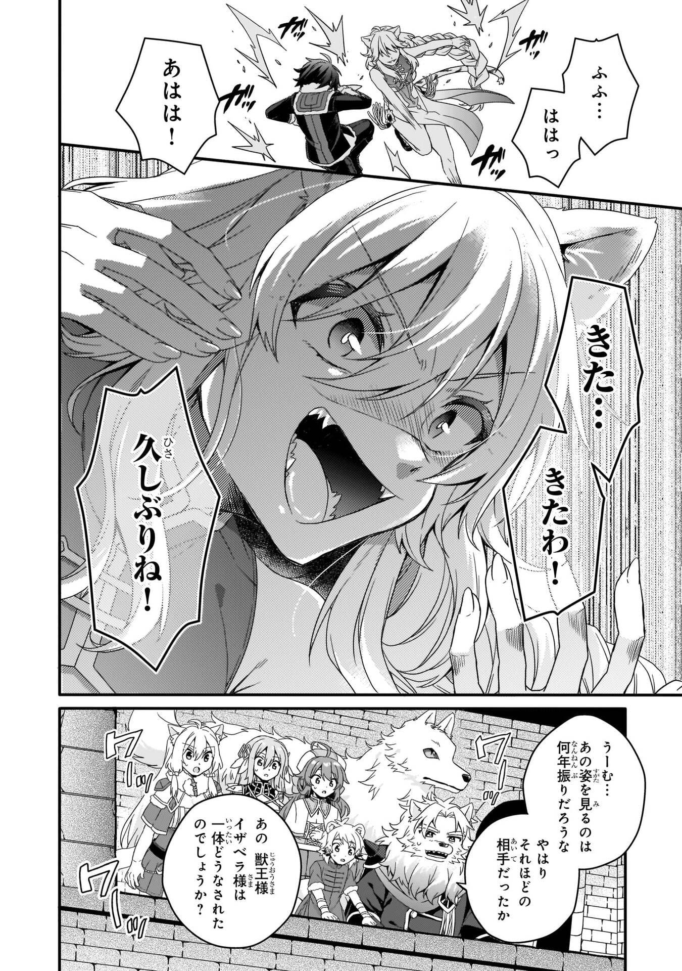 World Teacher - Isekaishiki Kyouiku Agent - Chapter 95 - Page 12