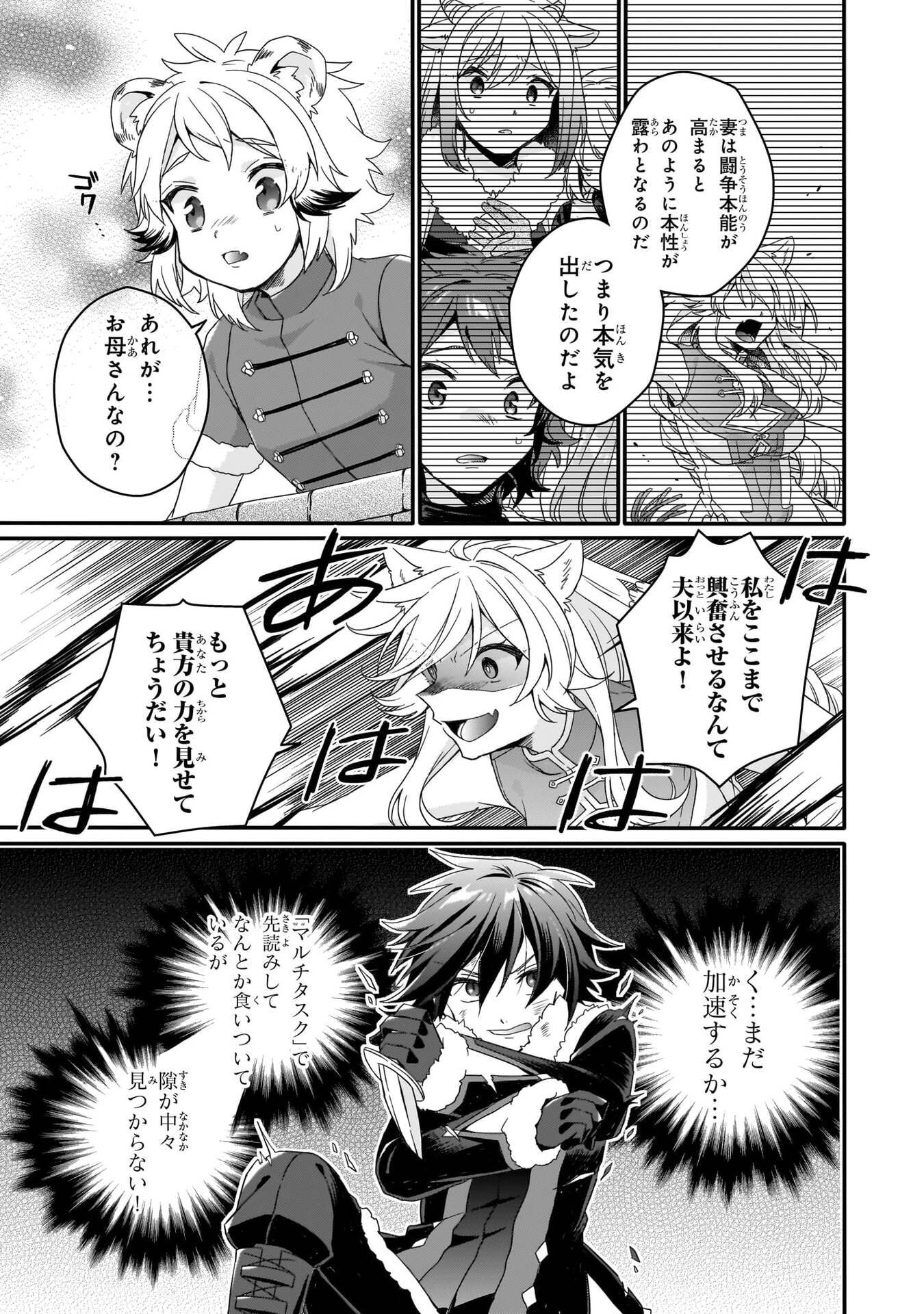 World Teacher - Isekaishiki Kyouiku Agent - Chapter 95 - Page 13