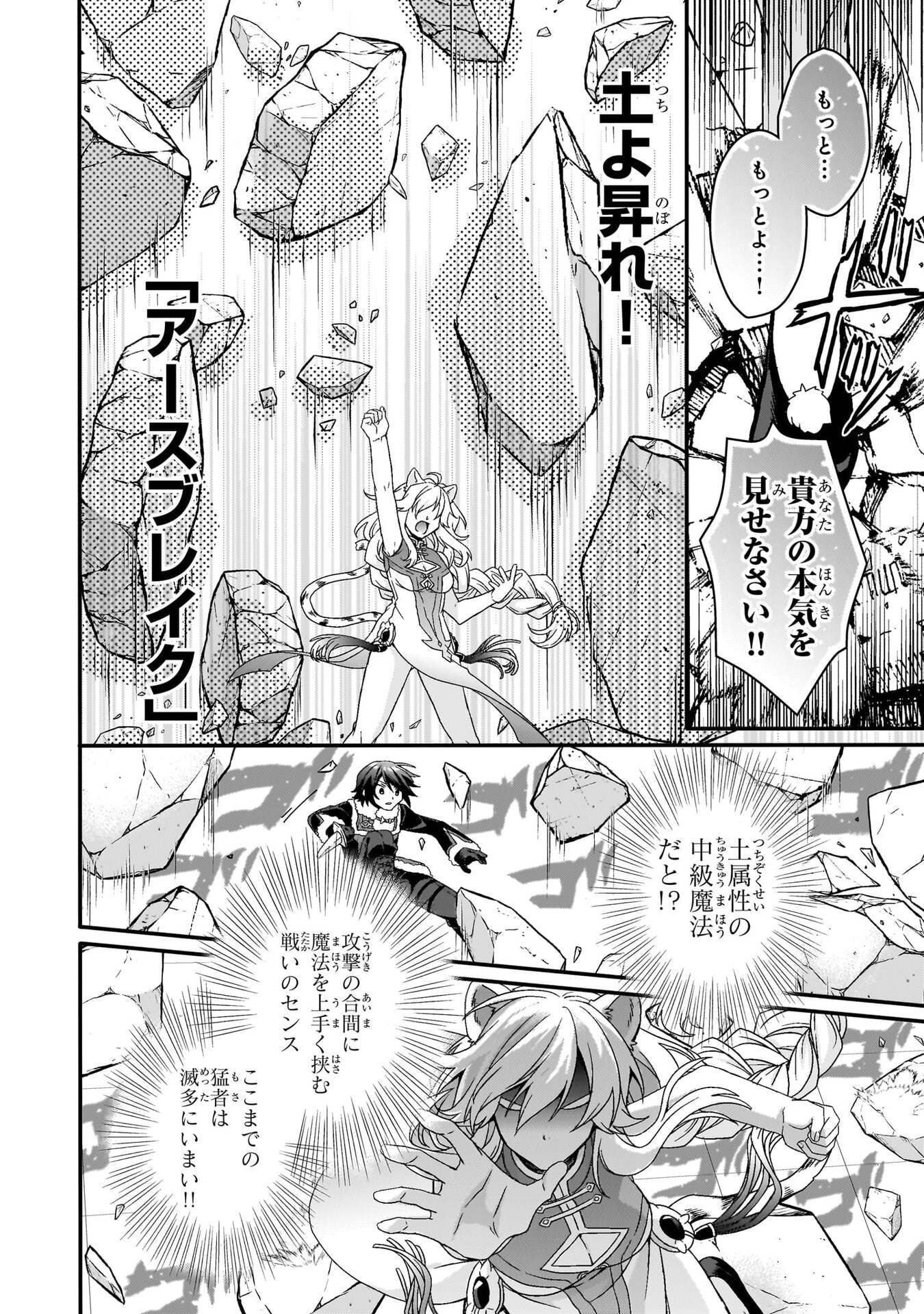 World Teacher - Isekaishiki Kyouiku Agent - Chapter 95 - Page 14