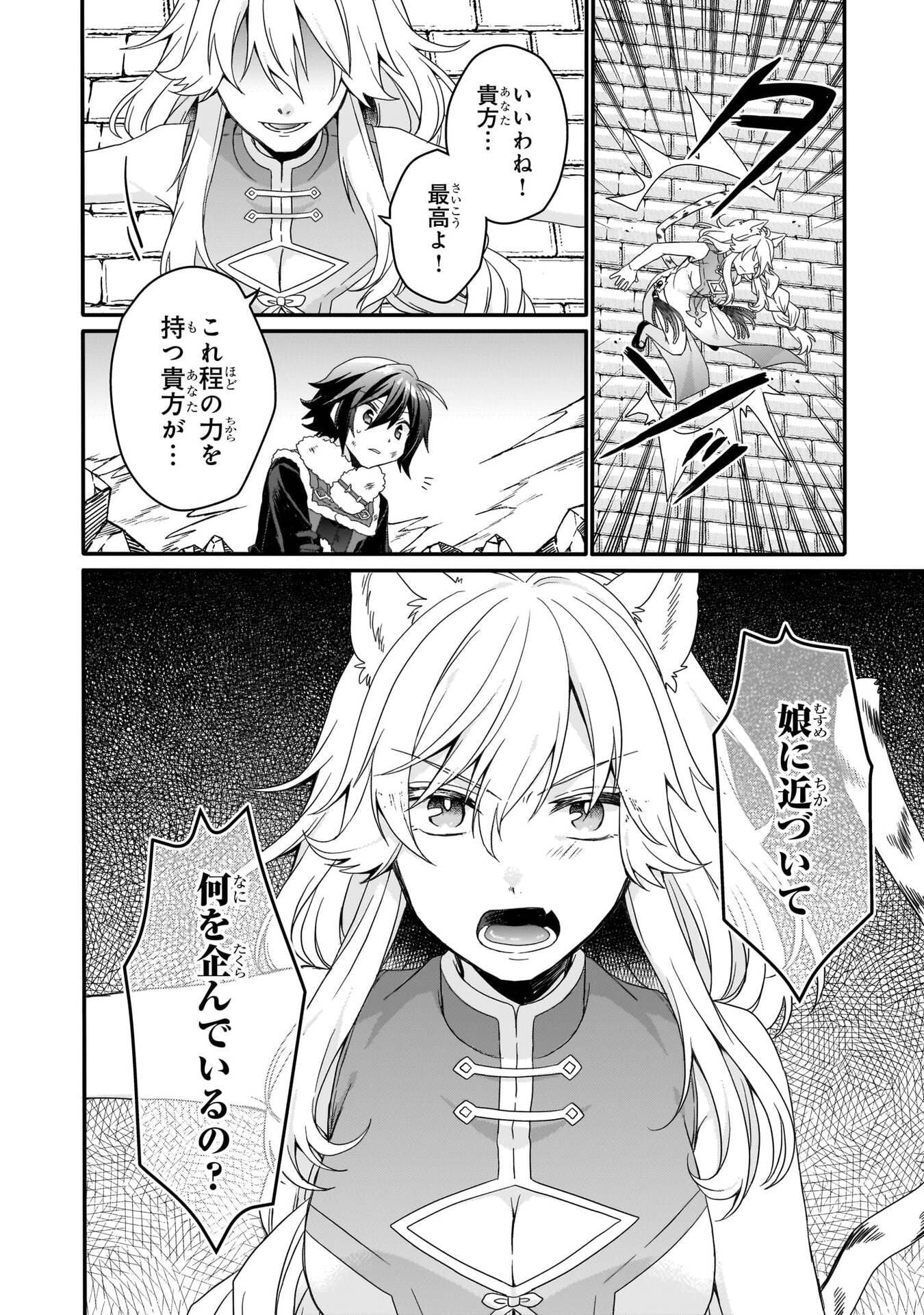 World Teacher - Isekaishiki Kyouiku Agent - Chapter 95 - Page 16