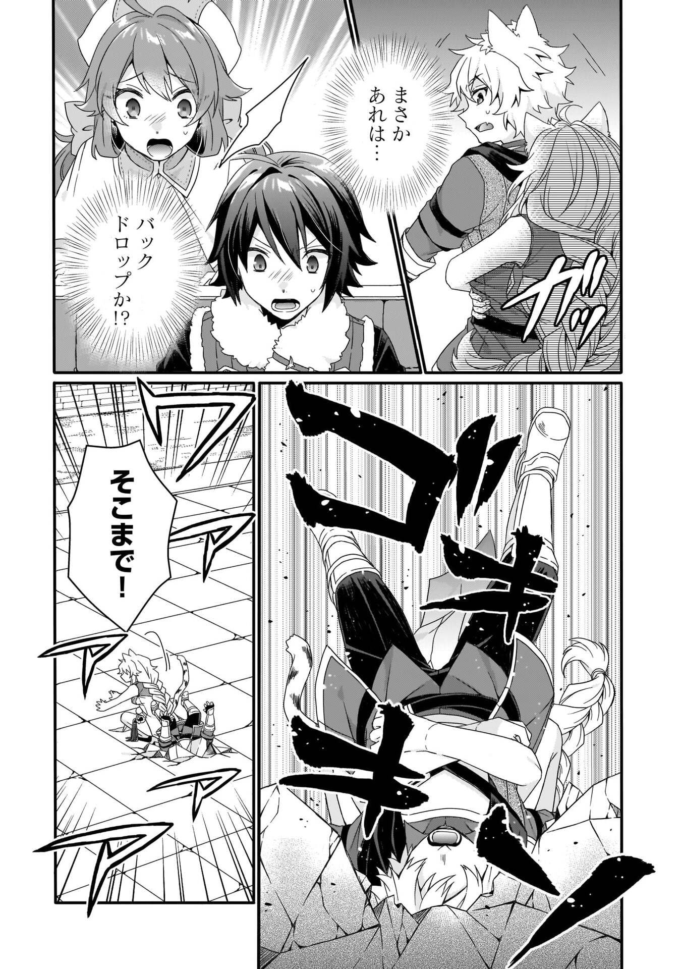 World Teacher - Isekaishiki Kyouiku Agent - Chapter 95 - Page 5