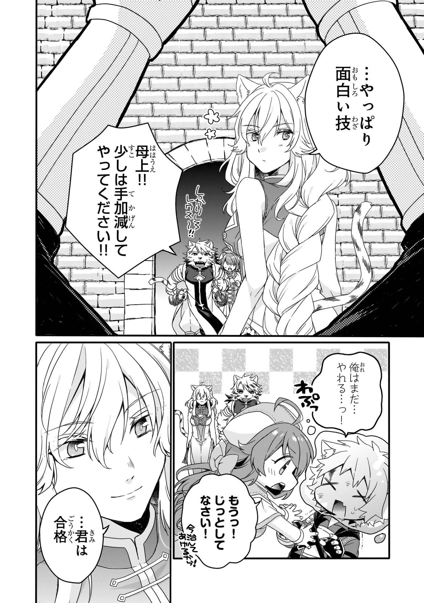 World Teacher - Isekaishiki Kyouiku Agent - Chapter 95 - Page 6