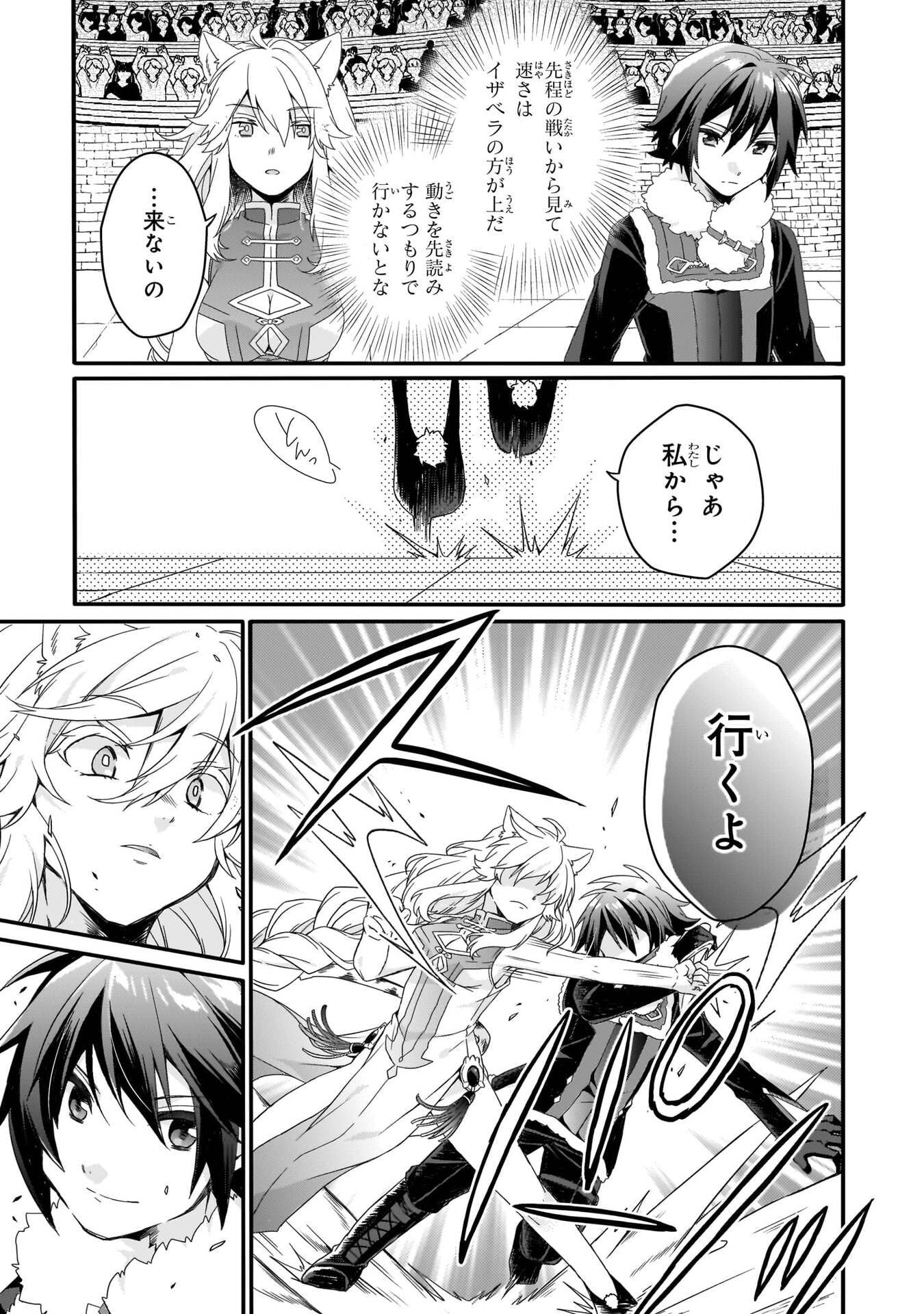 World Teacher - Isekaishiki Kyouiku Agent - Chapter 95 - Page 9