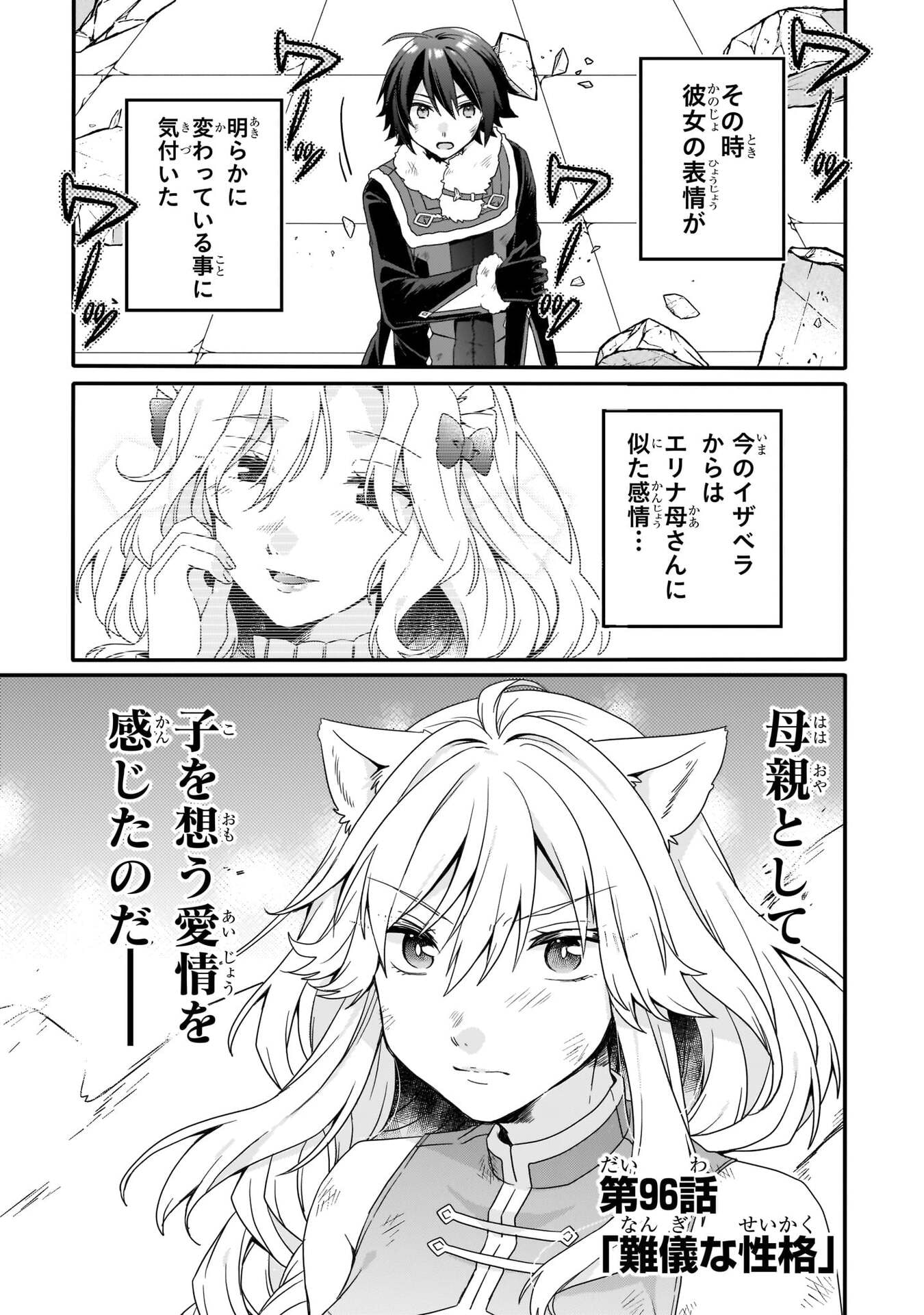 World Teacher - Isekaishiki Kyouiku Agent - Chapter 96 - Page 1