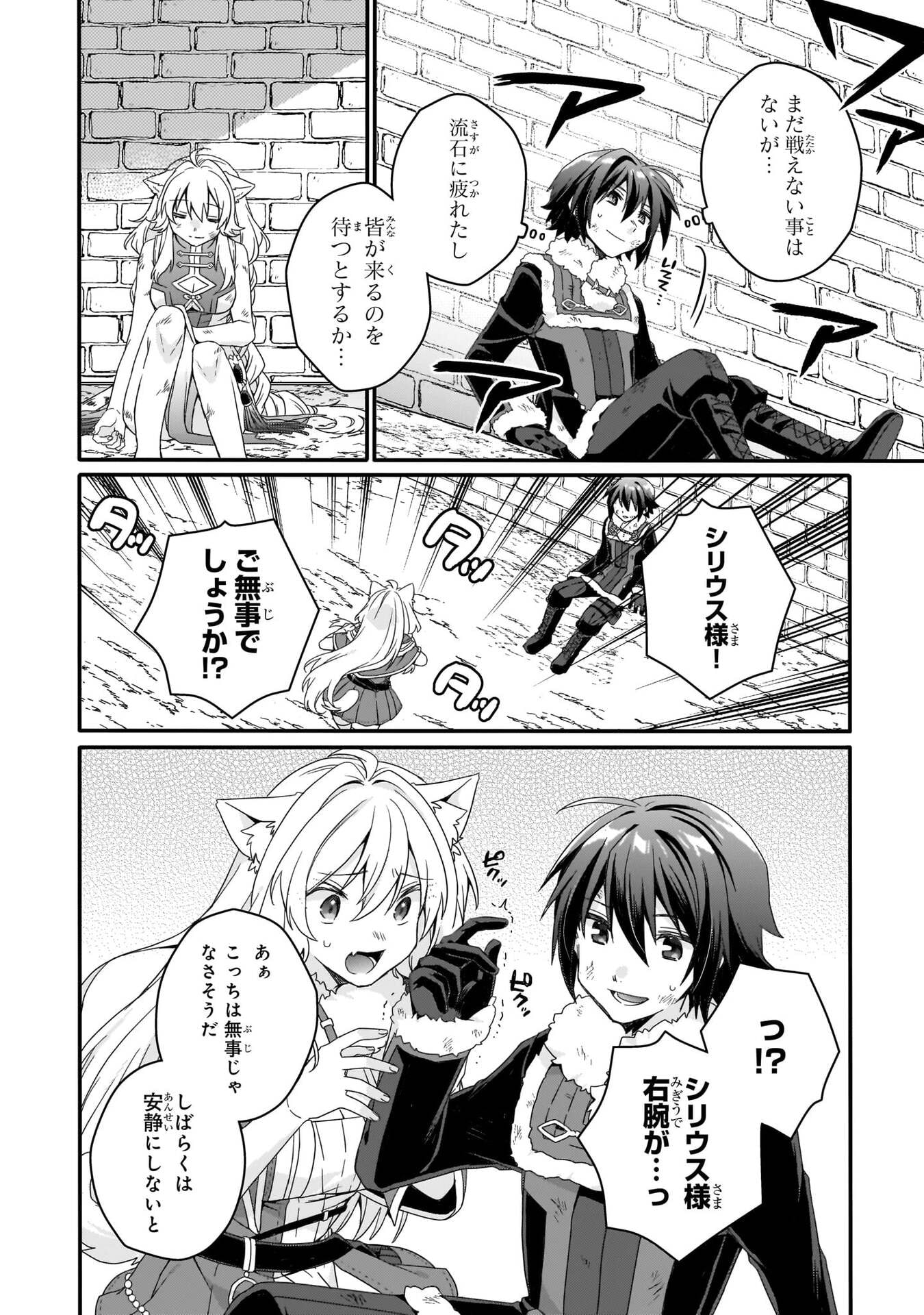 World Teacher - Isekaishiki Kyouiku Agent - Chapter 96 - Page 12