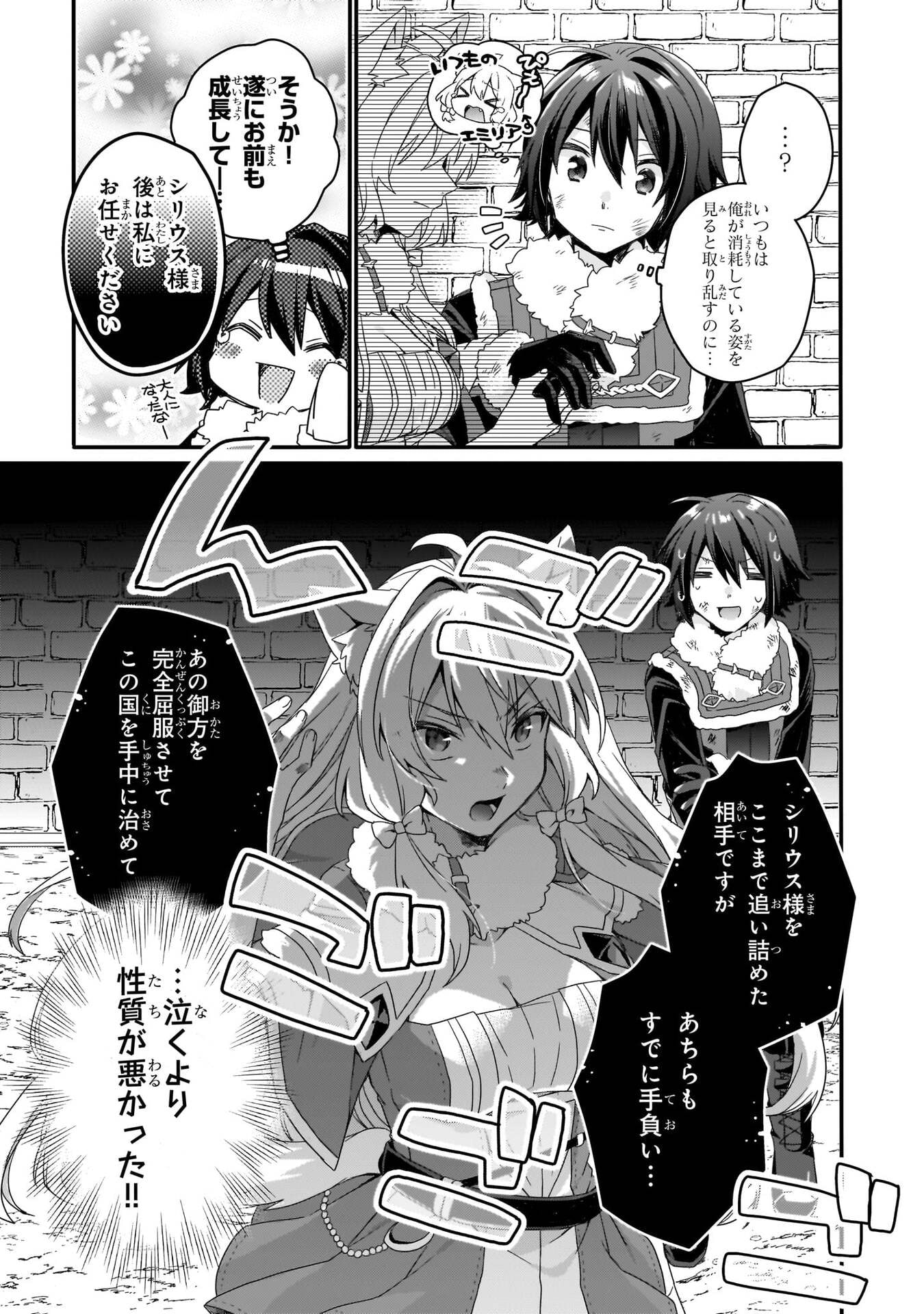 World Teacher - Isekaishiki Kyouiku Agent - Chapter 96 - Page 13