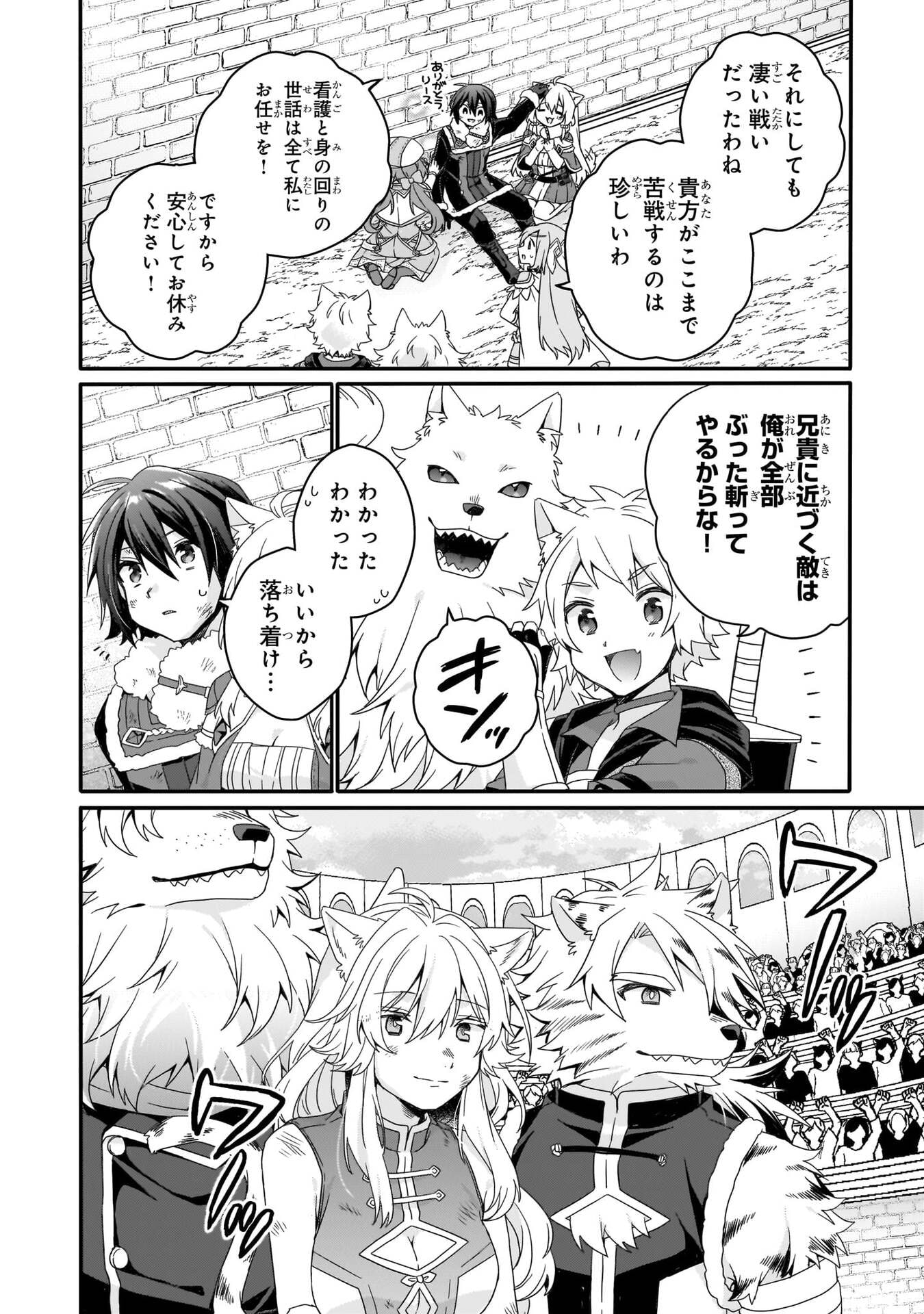 World Teacher - Isekaishiki Kyouiku Agent - Chapter 96 - Page 14