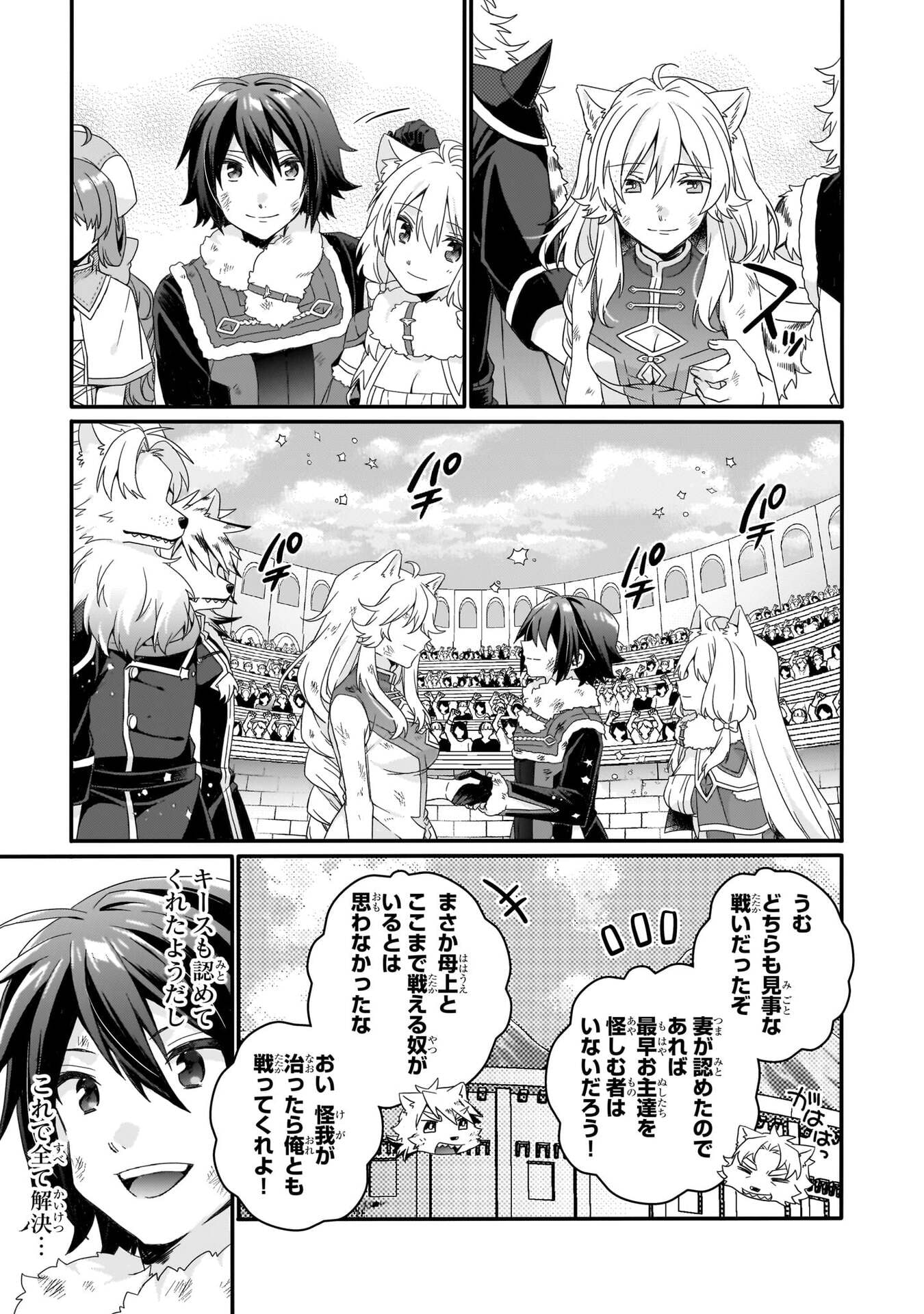 World Teacher - Isekaishiki Kyouiku Agent - Chapter 96 - Page 15