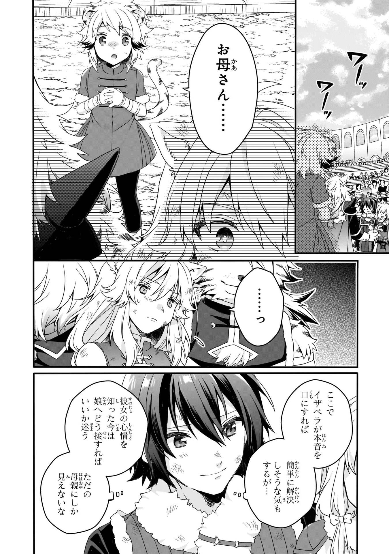 World Teacher - Isekaishiki Kyouiku Agent - Chapter 96 - Page 16