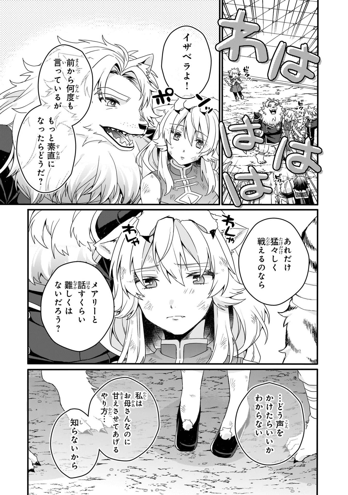 World Teacher - Isekaishiki Kyouiku Agent - Chapter 96 - Page 17