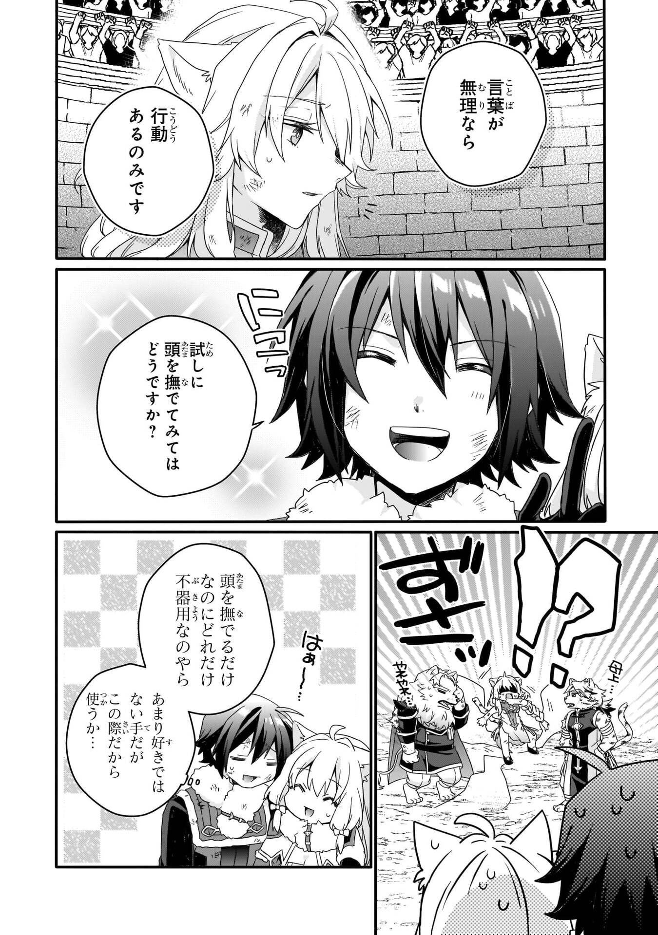 World Teacher - Isekaishiki Kyouiku Agent - Chapter 96 - Page 18