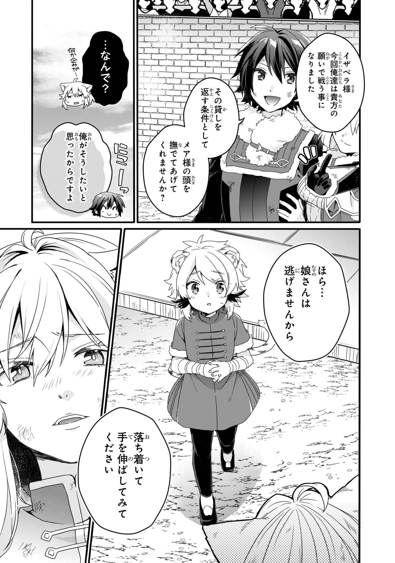 World Teacher - Isekaishiki Kyouiku Agent - Chapter 96 - Page 19