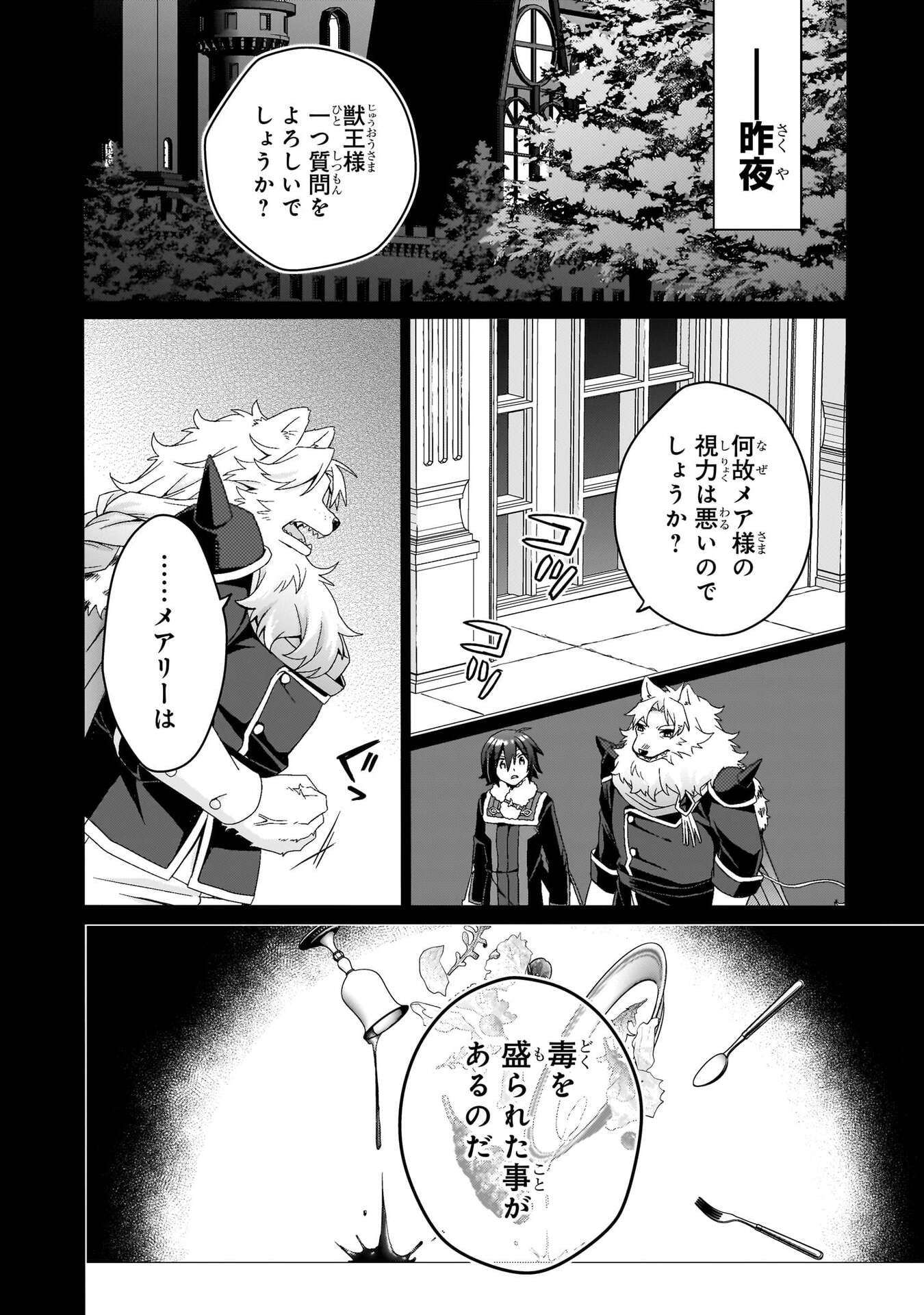 World Teacher - Isekaishiki Kyouiku Agent - Chapter 96 - Page 2