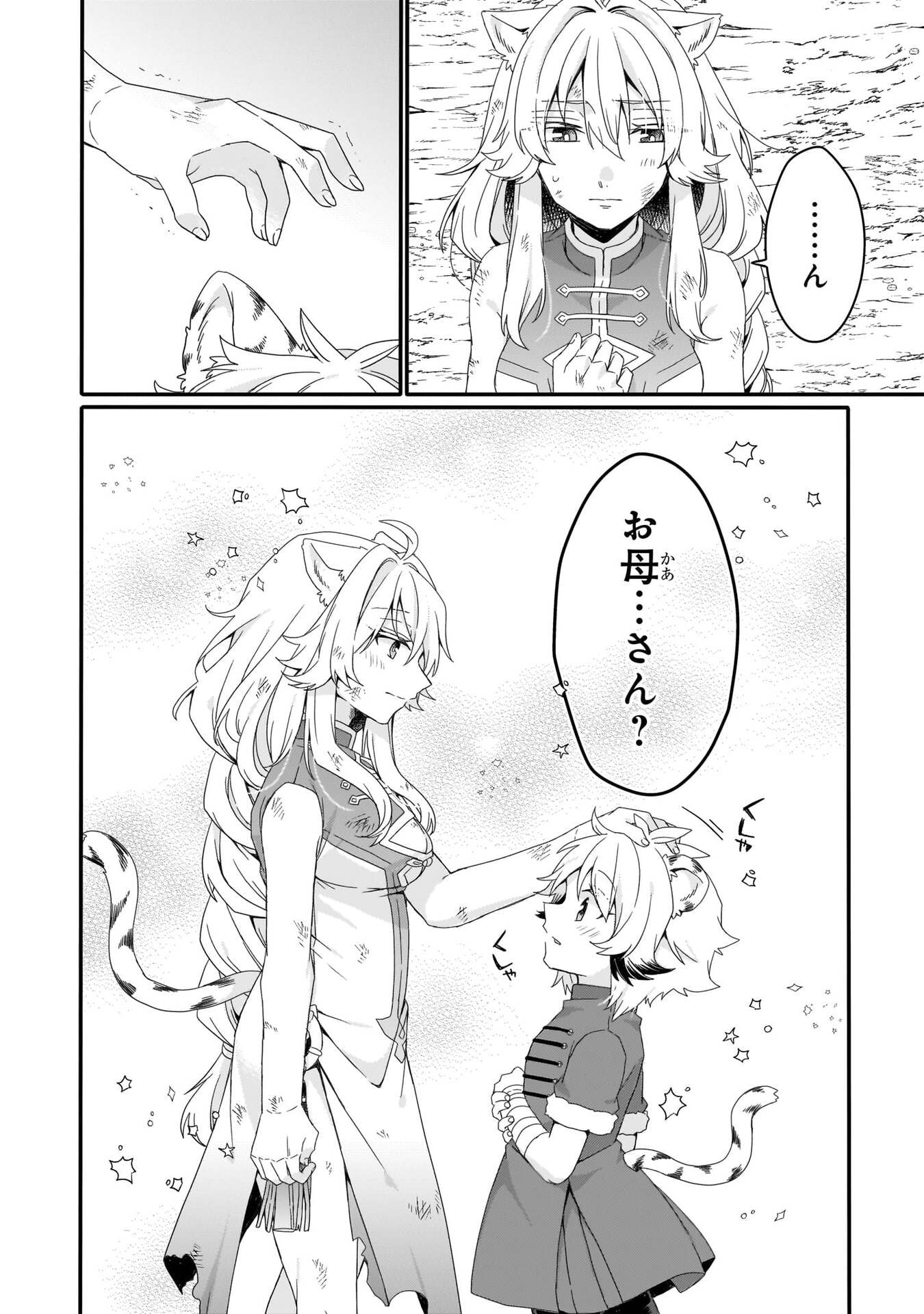 World Teacher - Isekaishiki Kyouiku Agent - Chapter 96 - Page 20