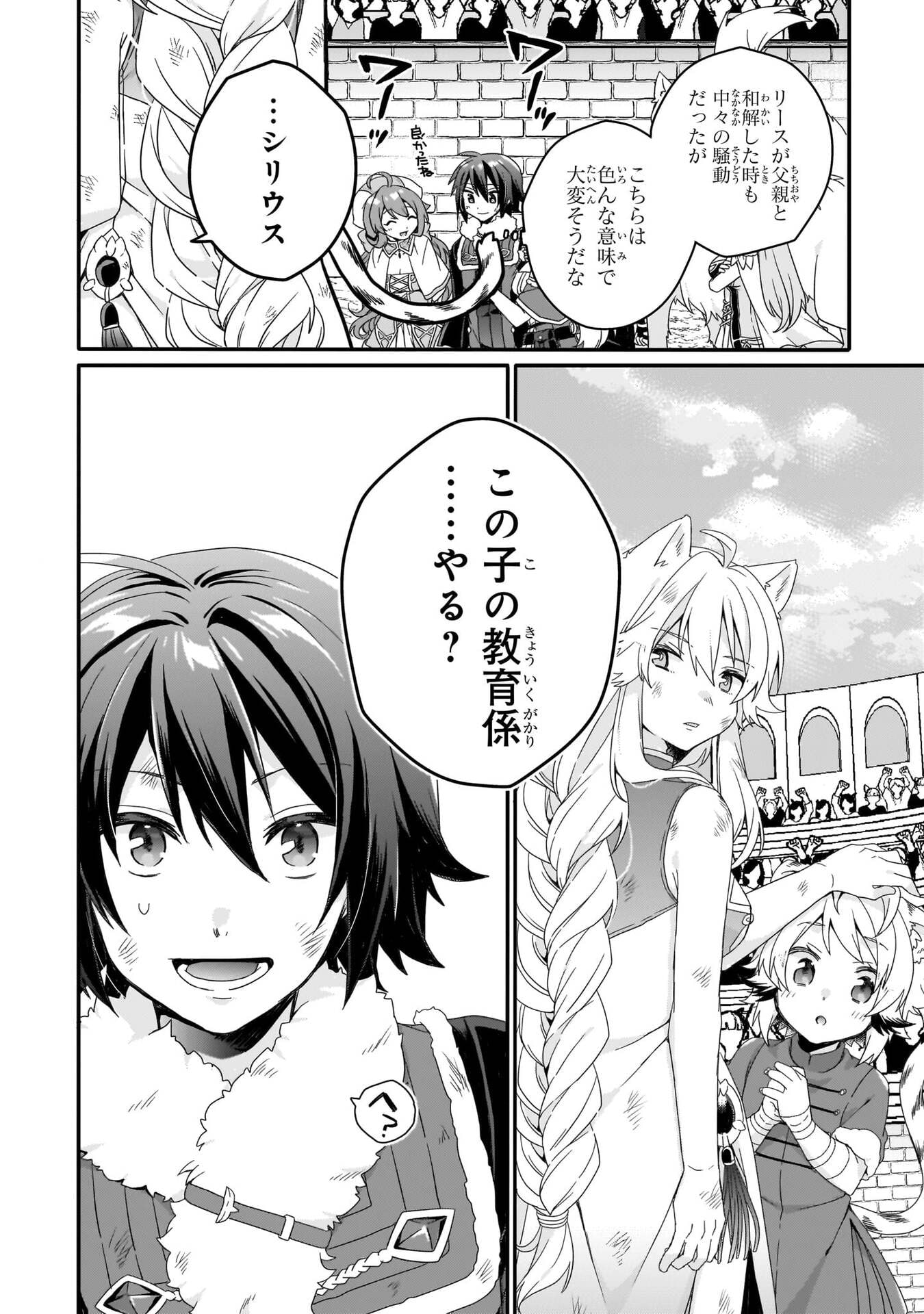 World Teacher - Isekaishiki Kyouiku Agent - Chapter 96 - Page 22
