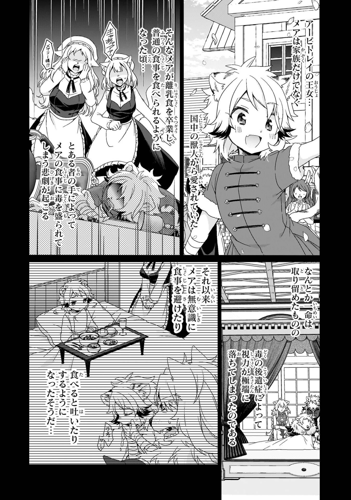 World Teacher - Isekaishiki Kyouiku Agent - Chapter 96 - Page 3