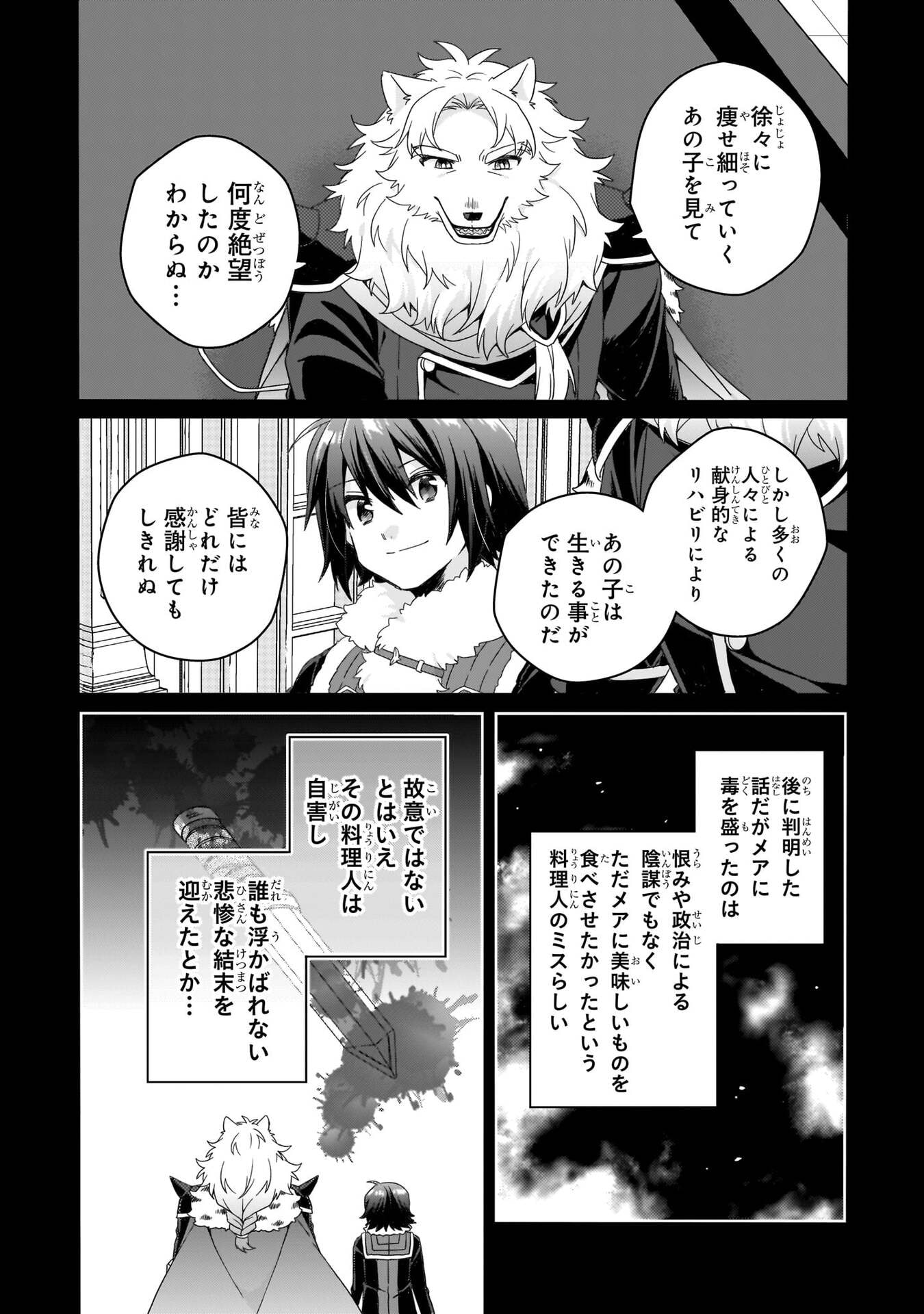 World Teacher - Isekaishiki Kyouiku Agent - Chapter 96 - Page 4