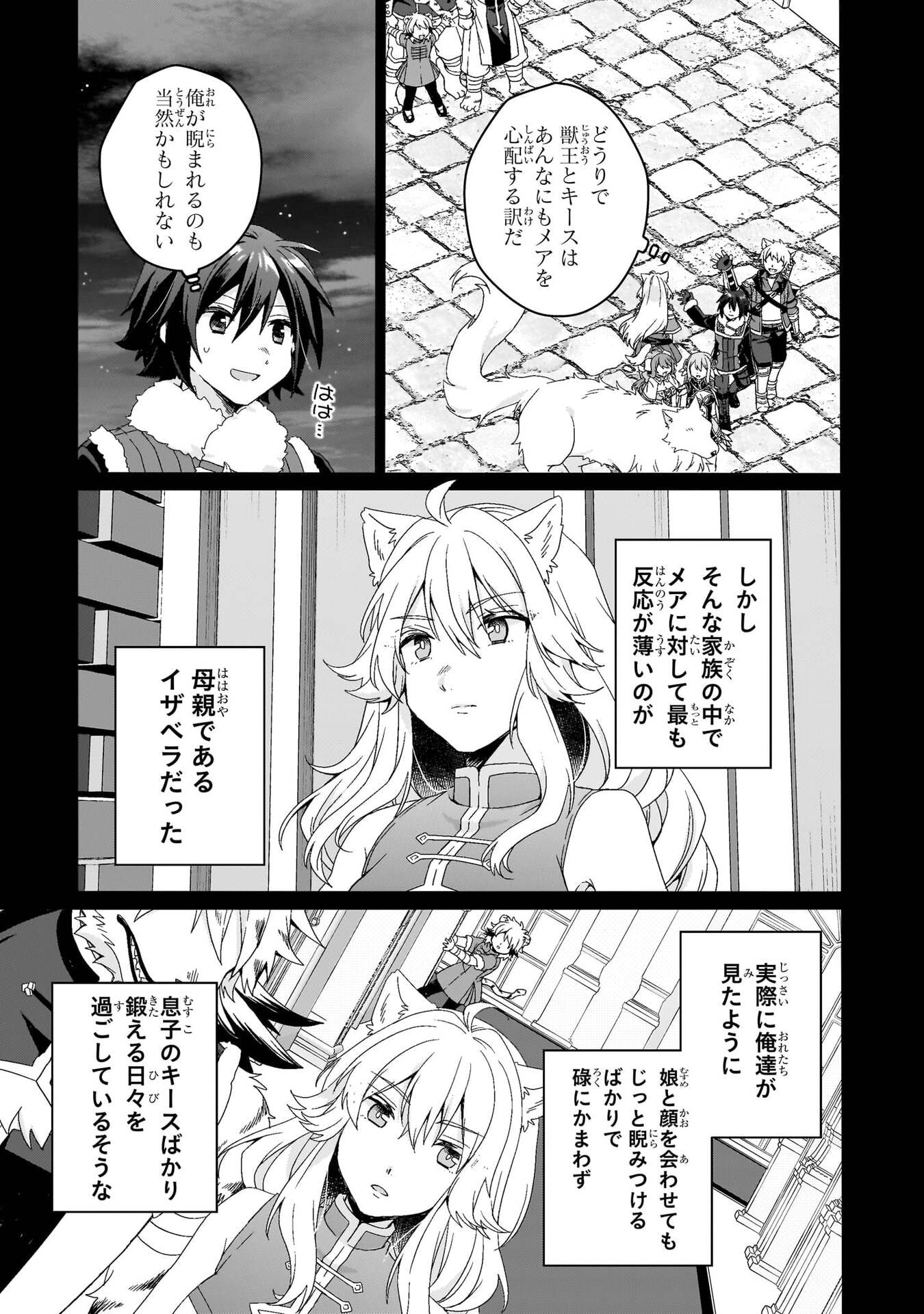 World Teacher - Isekaishiki Kyouiku Agent - Chapter 96 - Page 5