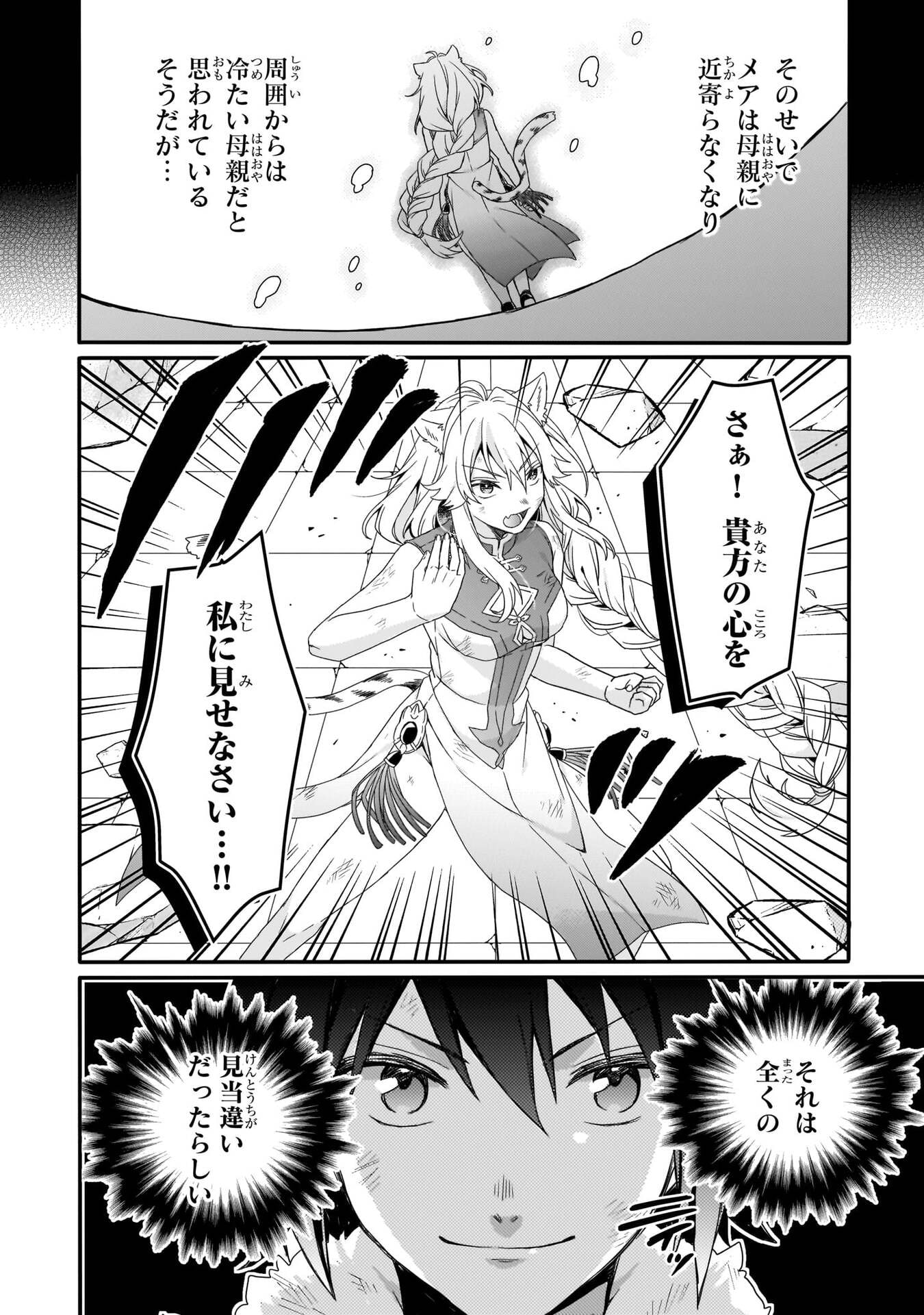 World Teacher - Isekaishiki Kyouiku Agent - Chapter 96 - Page 6
