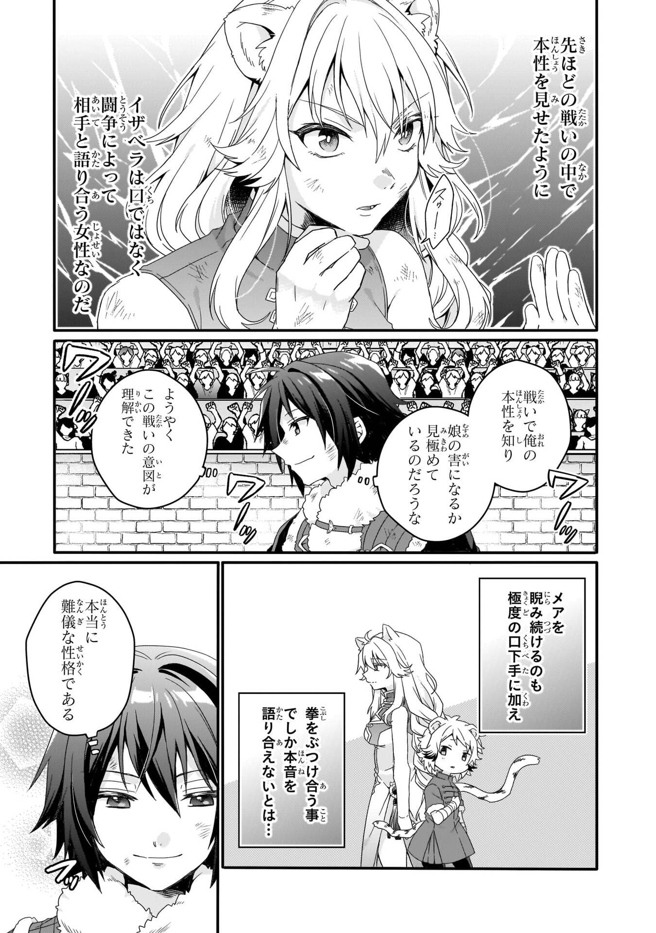 World Teacher - Isekaishiki Kyouiku Agent - Chapter 96 - Page 7
