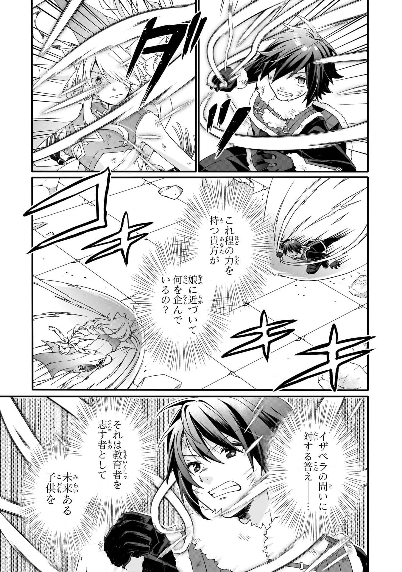 World Teacher - Isekaishiki Kyouiku Agent - Chapter 96 - Page 9