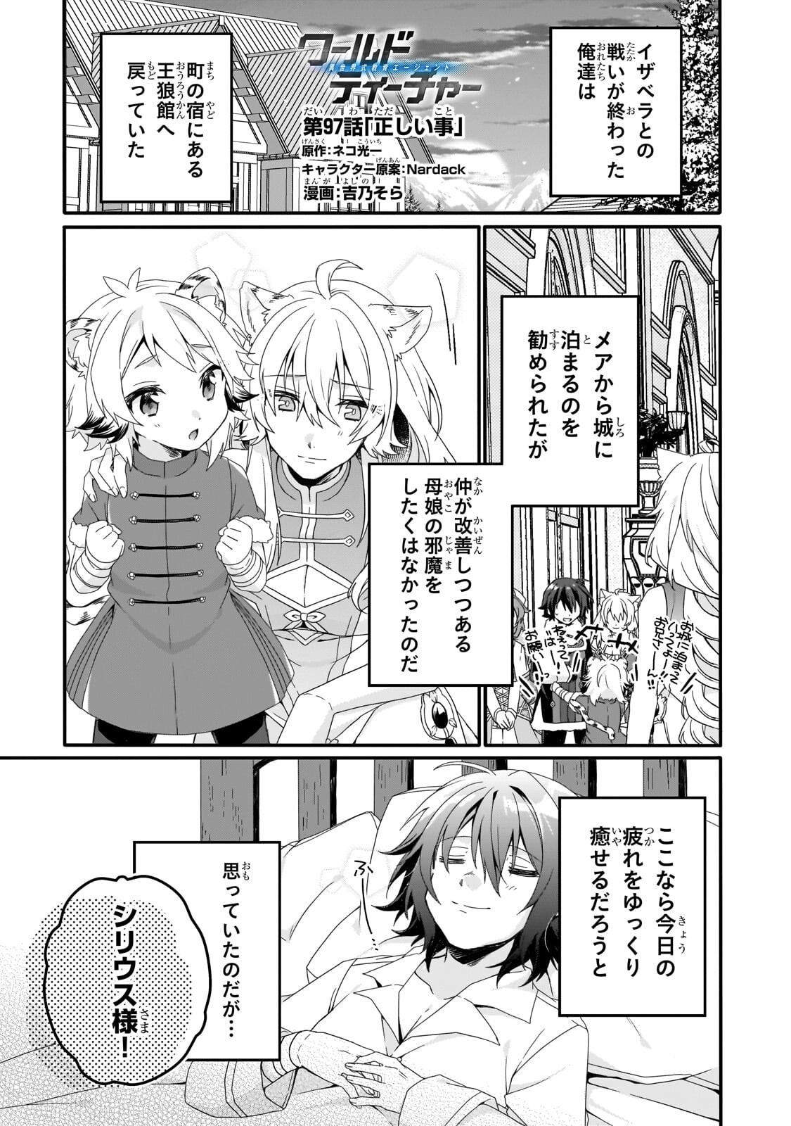 World Teacher - Isekaishiki Kyouiku Agent - Chapter 97.1 - Page 1