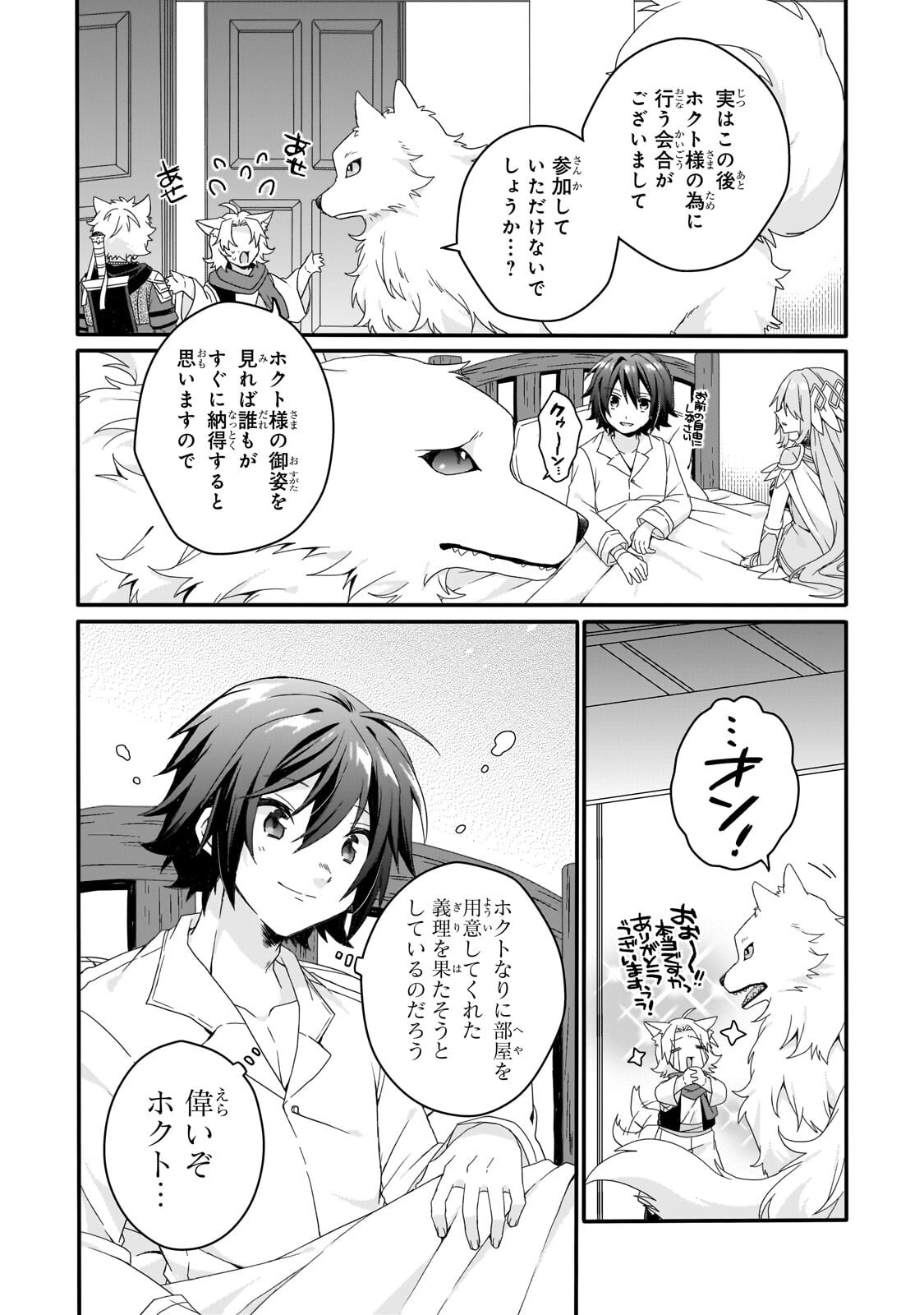 World Teacher - Isekaishiki Kyouiku Agent - Chapter 97.1 - Page 10