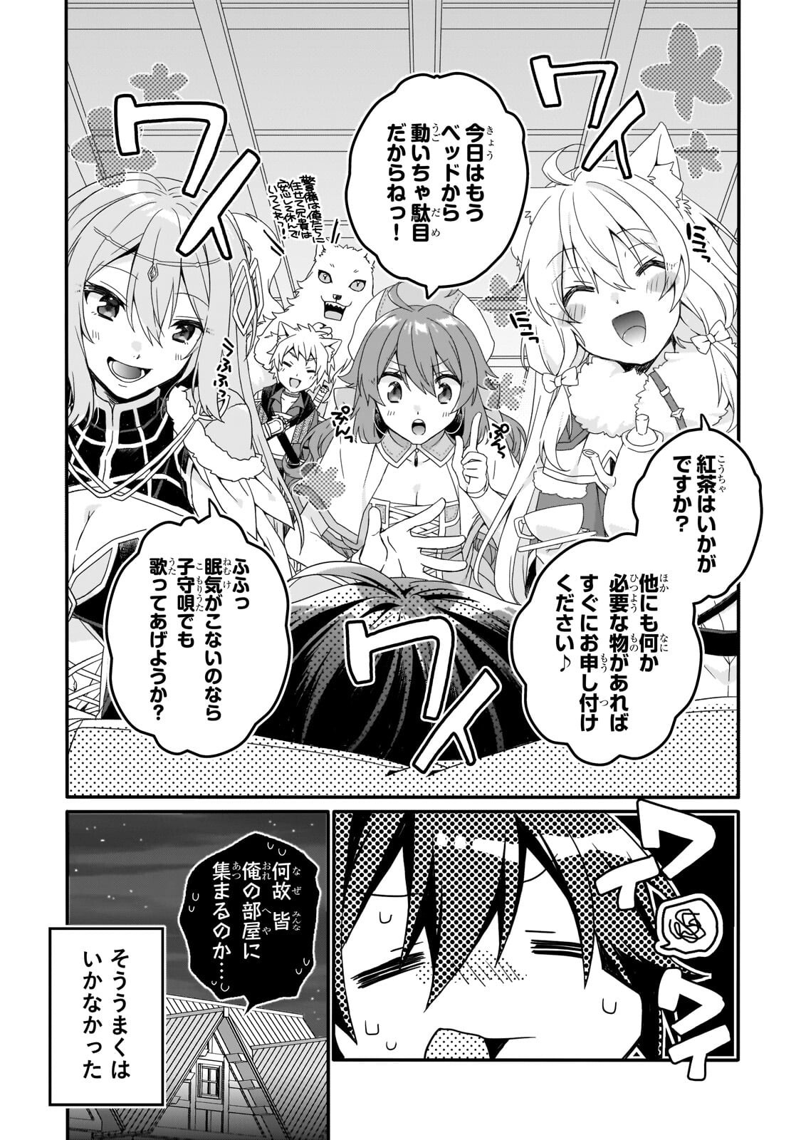 World Teacher - Isekaishiki Kyouiku Agent - Chapter 97.1 - Page 2