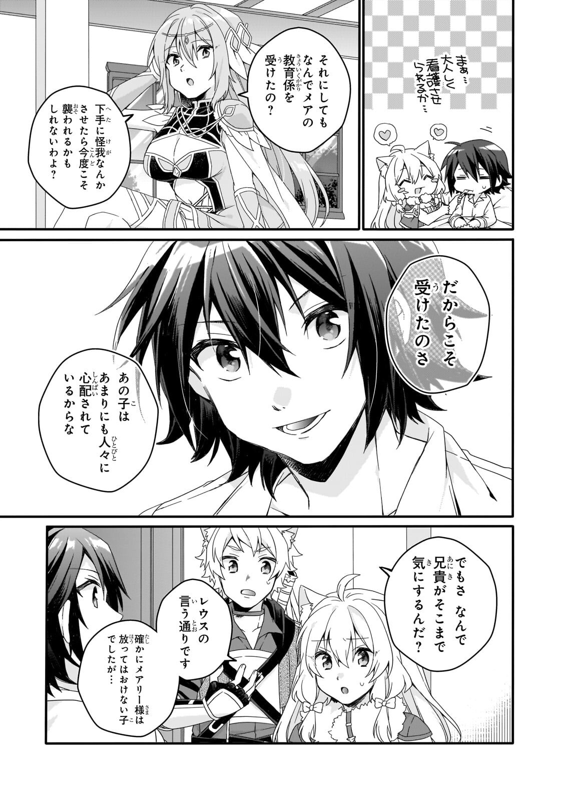 World Teacher - Isekaishiki Kyouiku Agent - Chapter 97.1 - Page 3