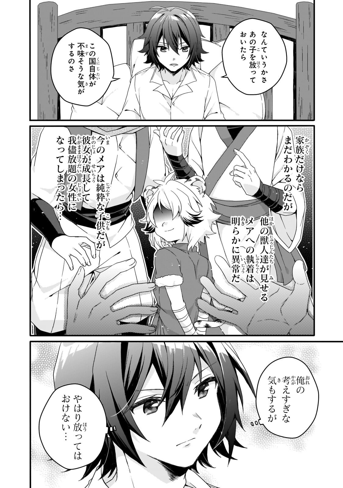 World Teacher - Isekaishiki Kyouiku Agent - Chapter 97.1 - Page 4