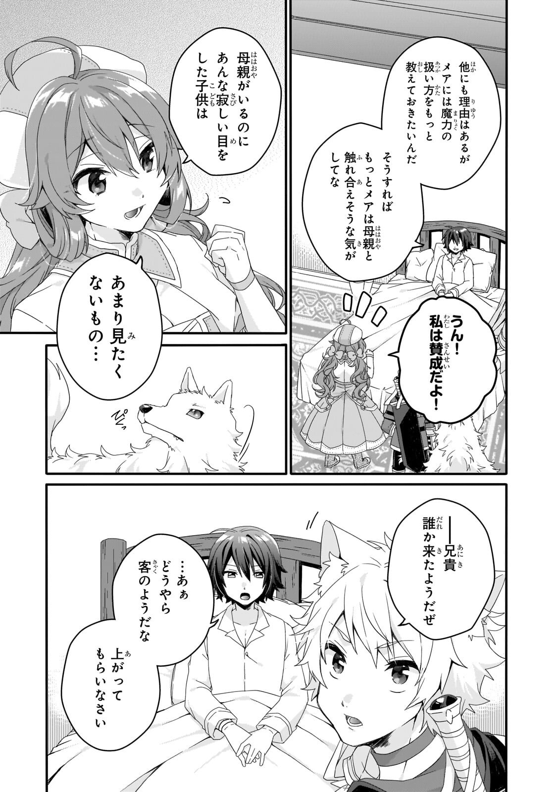 World Teacher - Isekaishiki Kyouiku Agent - Chapter 97.1 - Page 5