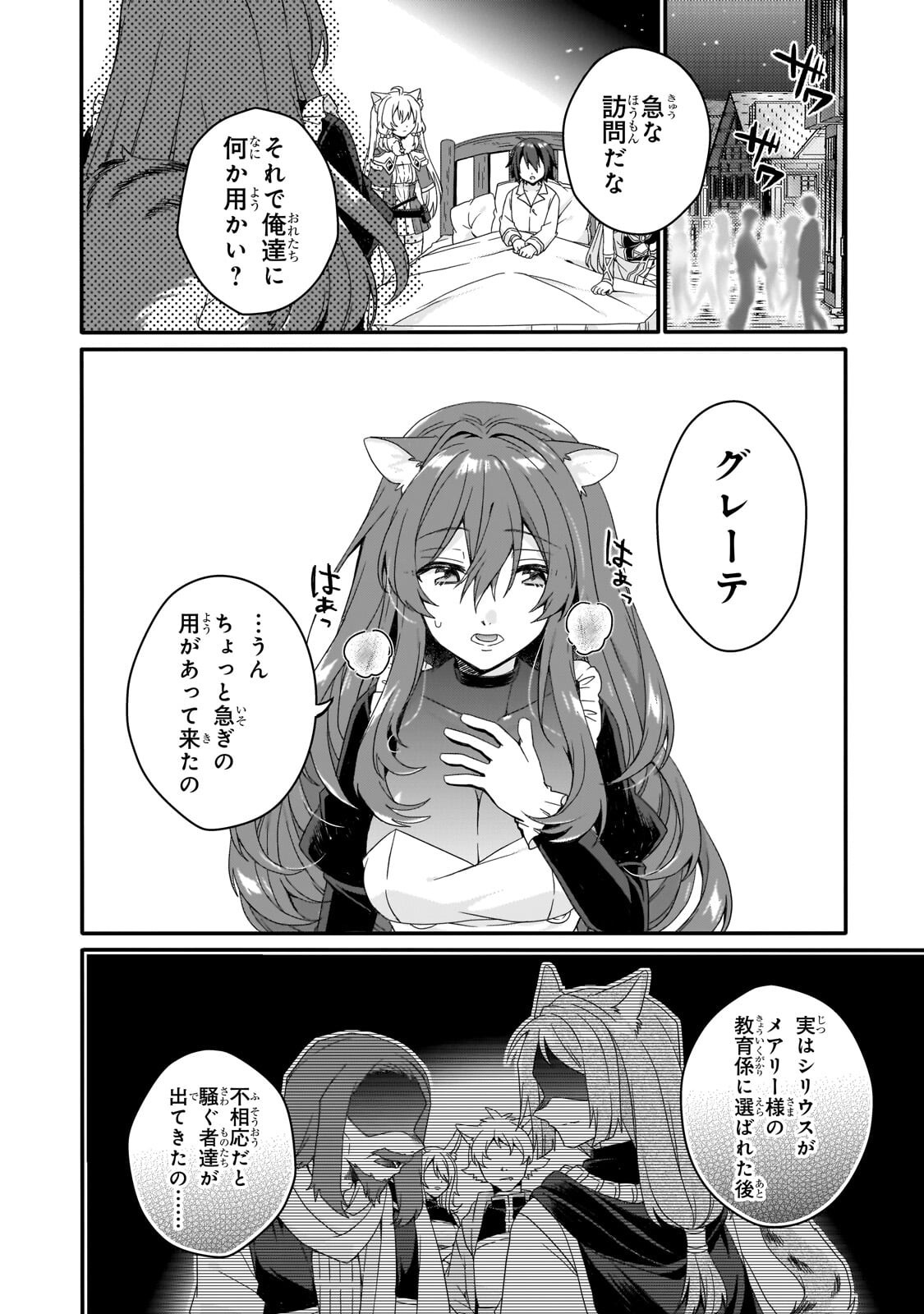 World Teacher - Isekaishiki Kyouiku Agent - Chapter 97.1 - Page 6