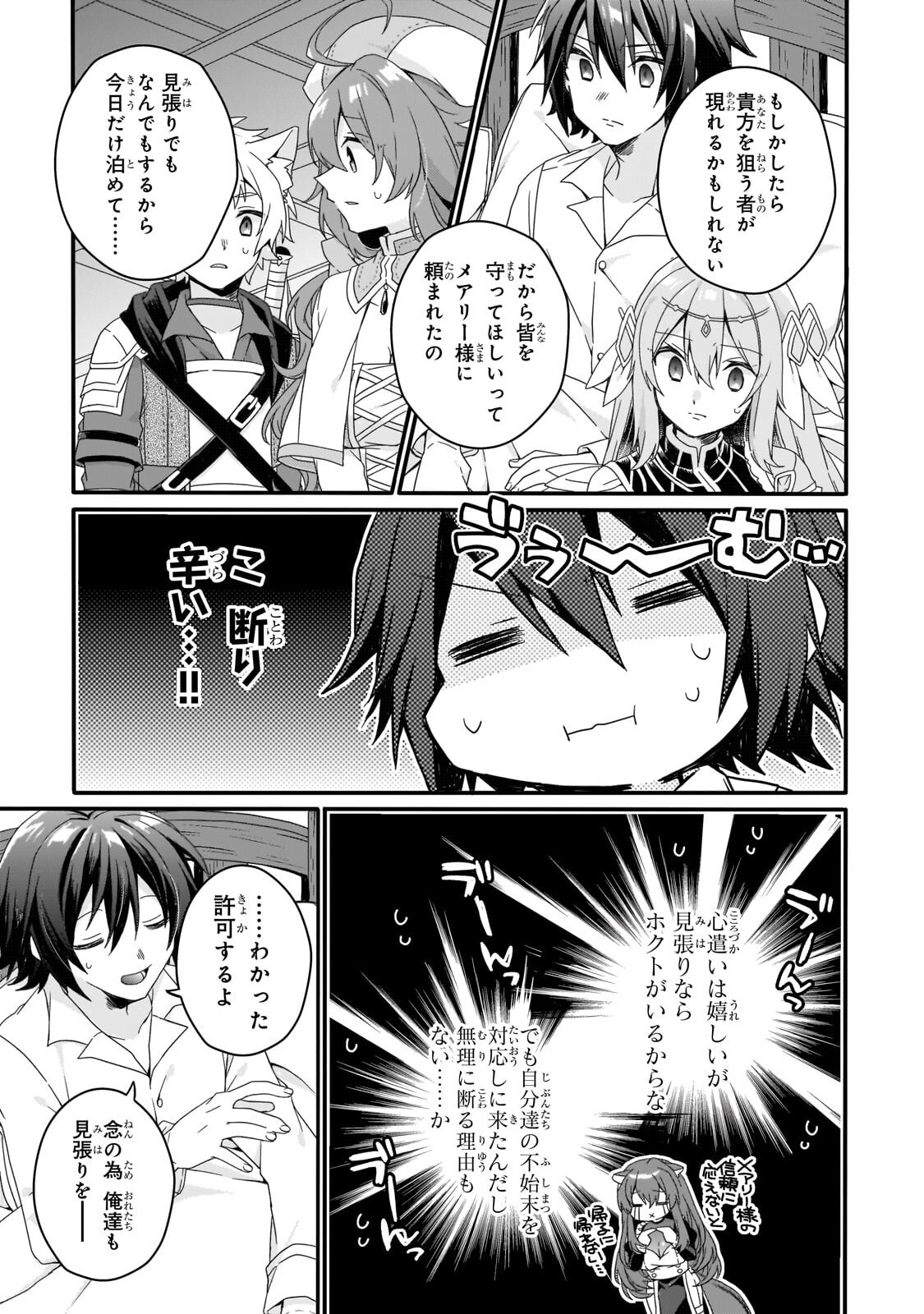 World Teacher - Isekaishiki Kyouiku Agent - Chapter 97.1 - Page 7