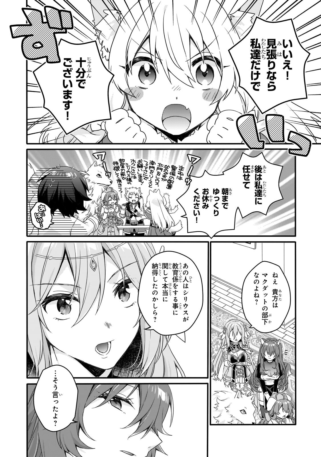 World Teacher - Isekaishiki Kyouiku Agent - Chapter 97.1 - Page 8