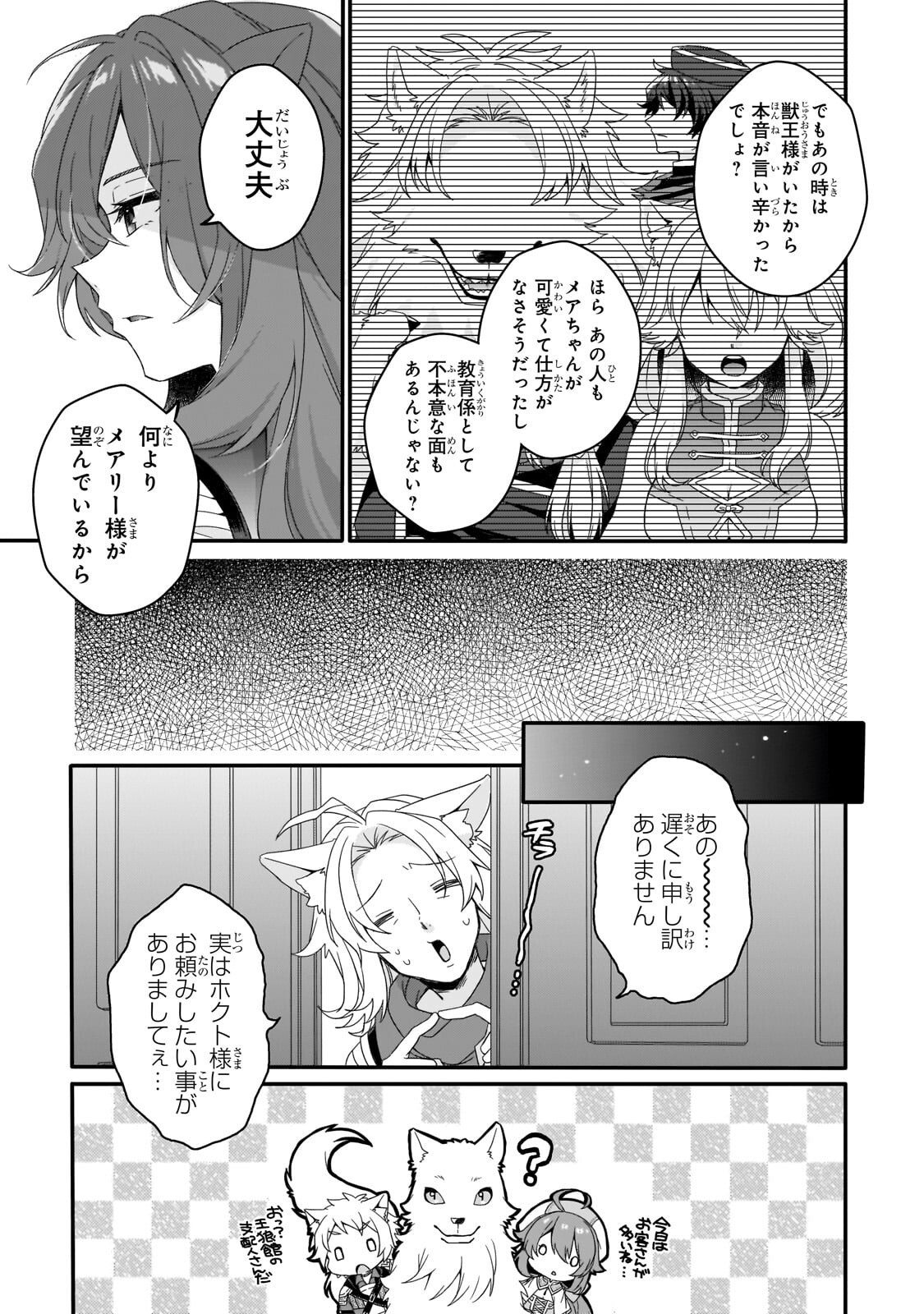 World Teacher - Isekaishiki Kyouiku Agent - Chapter 97.1 - Page 9