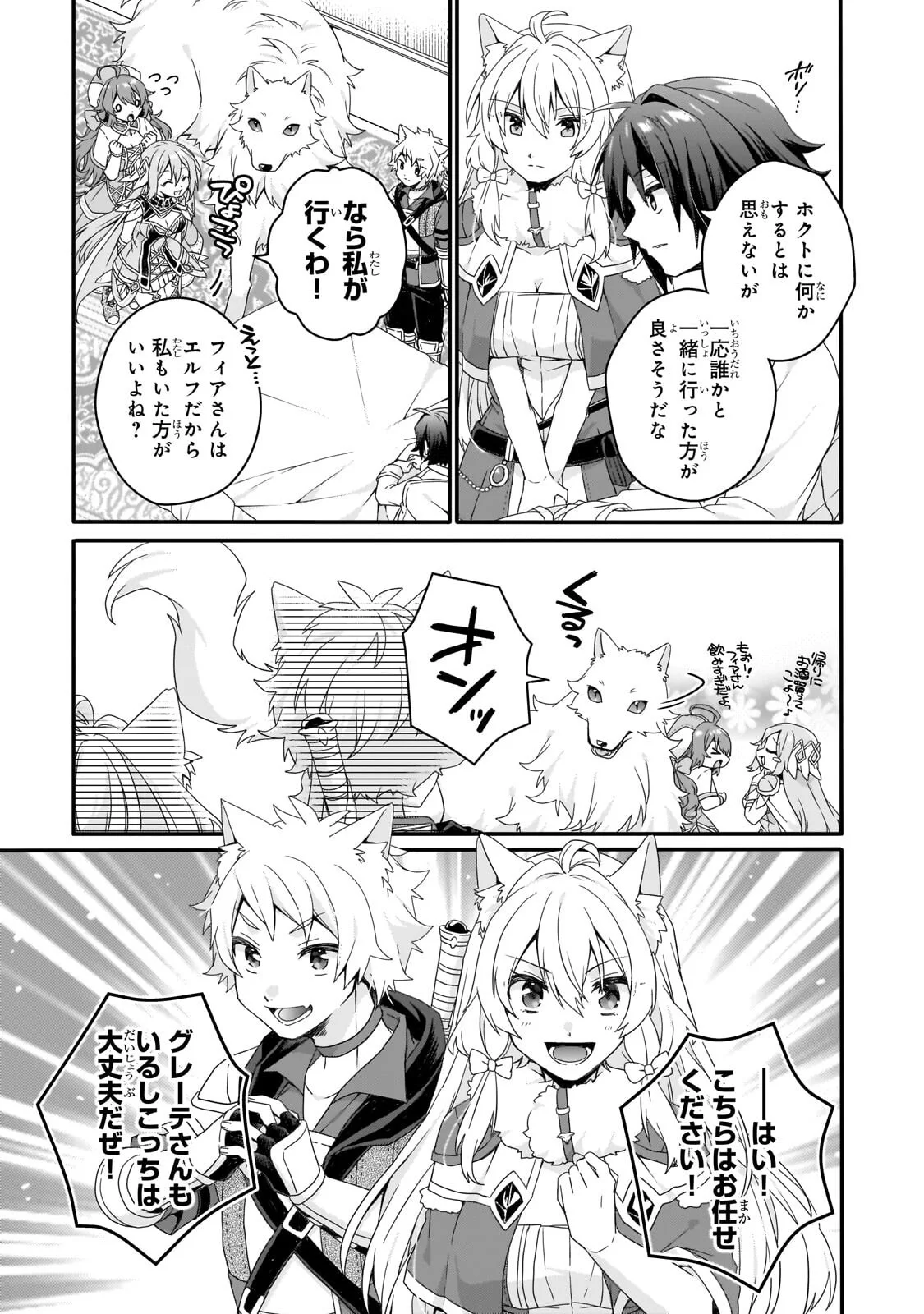 World Teacher - Isekaishiki Kyouiku Agent - Chapter 97.2 - Page 1