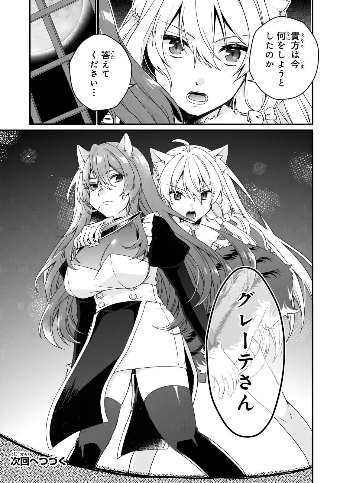 World Teacher - Isekaishiki Kyouiku Agent - Chapter 97.2 - Page 10
