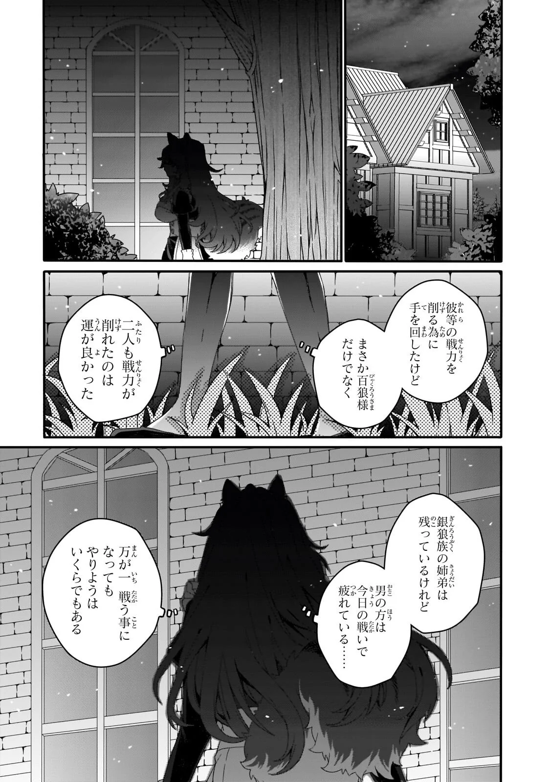 World Teacher - Isekaishiki Kyouiku Agent - Chapter 97.2 - Page 3